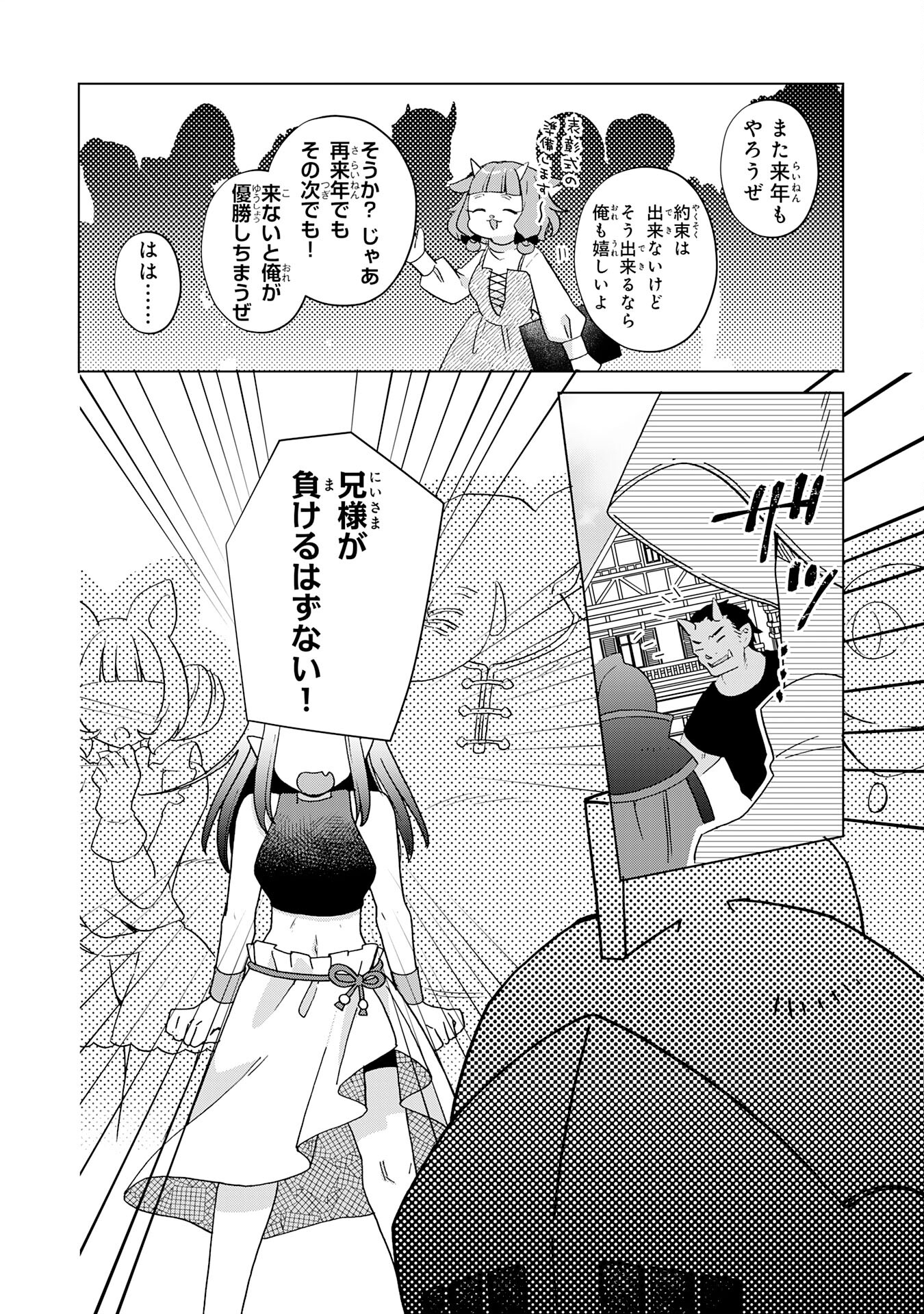 腹ペコ魔王と捕虜勇者！～魔王が俺の部屋に飯を食いに来るんだが 第26話 - Page 22