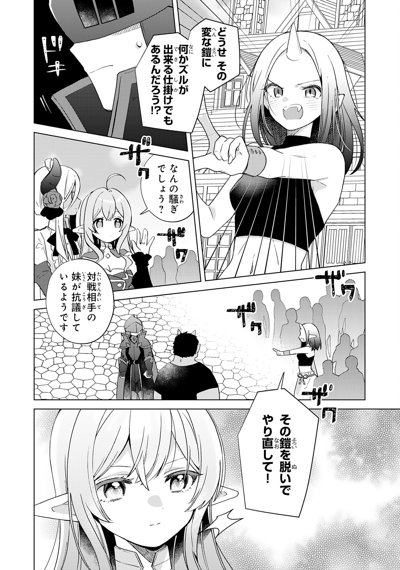 腹ペコ魔王と捕虜勇者！～魔王が俺の部屋に飯を食いに来るんだが 第26話 - Page 24