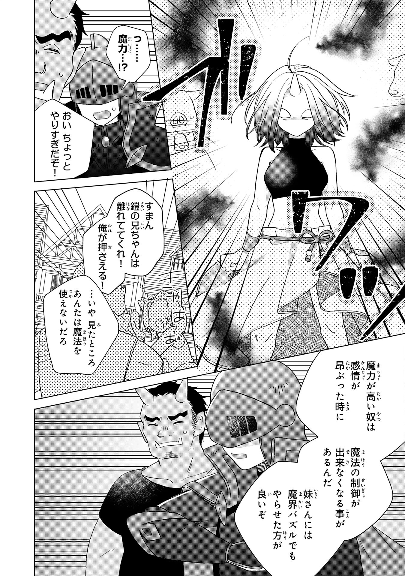 腹ペコ魔王と捕虜勇者！～魔王が俺の部屋に飯を食いに来るんだが 第26話 - Page 26