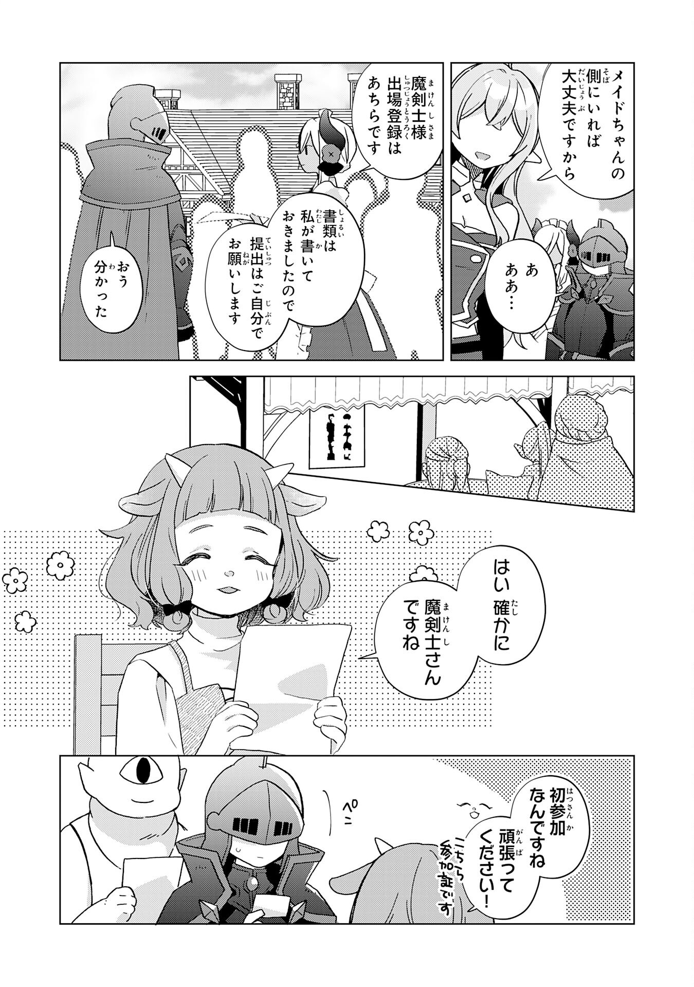 腹ペコ魔王と捕虜勇者！～魔王が俺の部屋に飯を食いに来るんだが 第26話 - Page 3