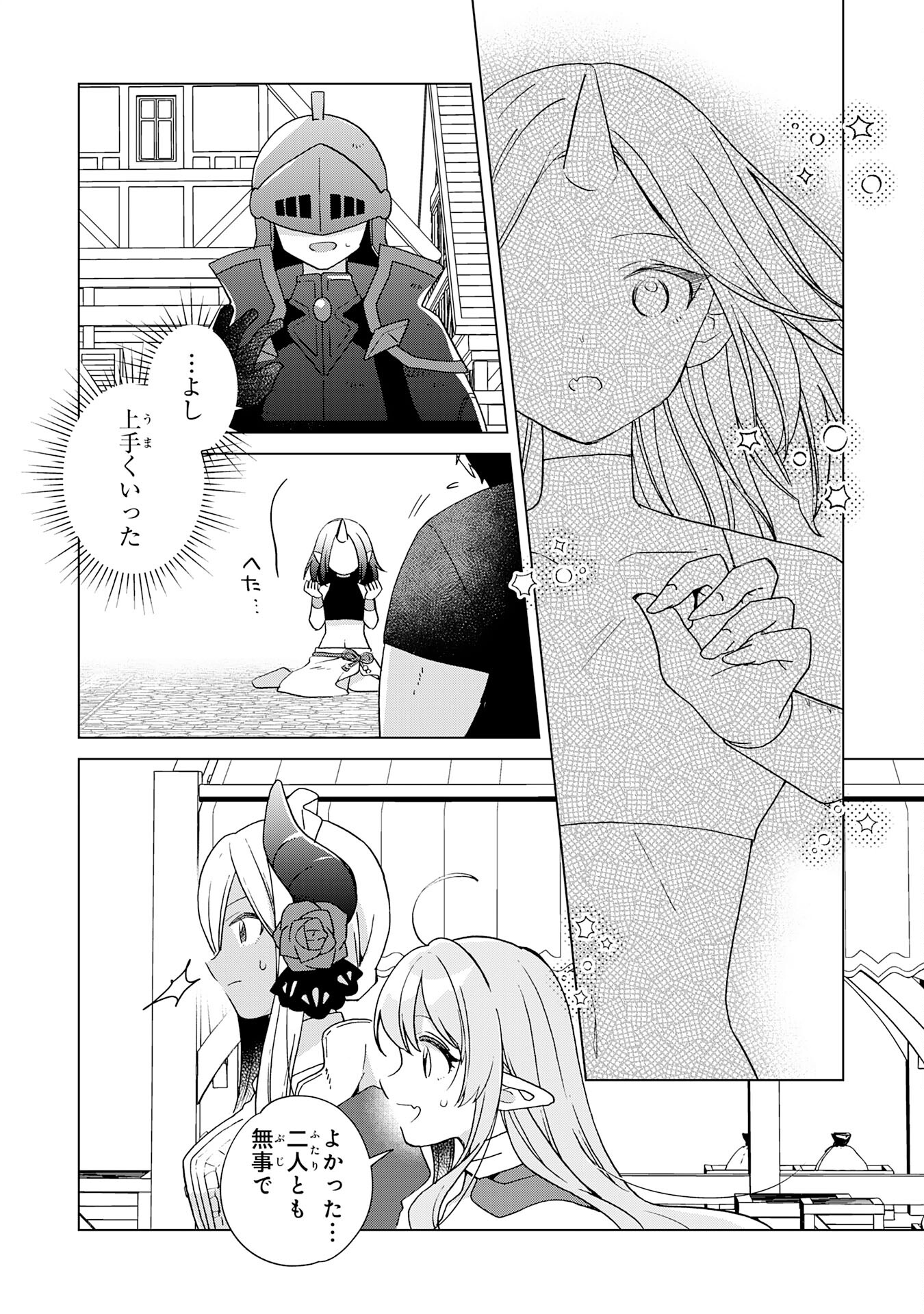 腹ペコ魔王と捕虜勇者！～魔王が俺の部屋に飯を食いに来るんだが 第26話 - Page 30