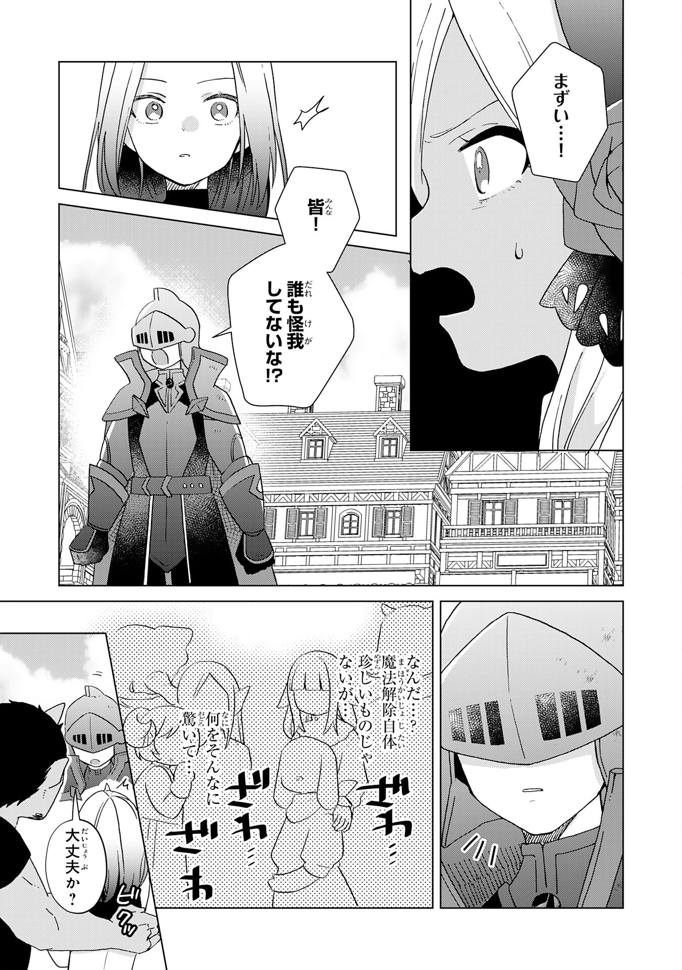 腹ペコ魔王と捕虜勇者！～魔王が俺の部屋に飯を食いに来るんだが 第26話 - Page 31