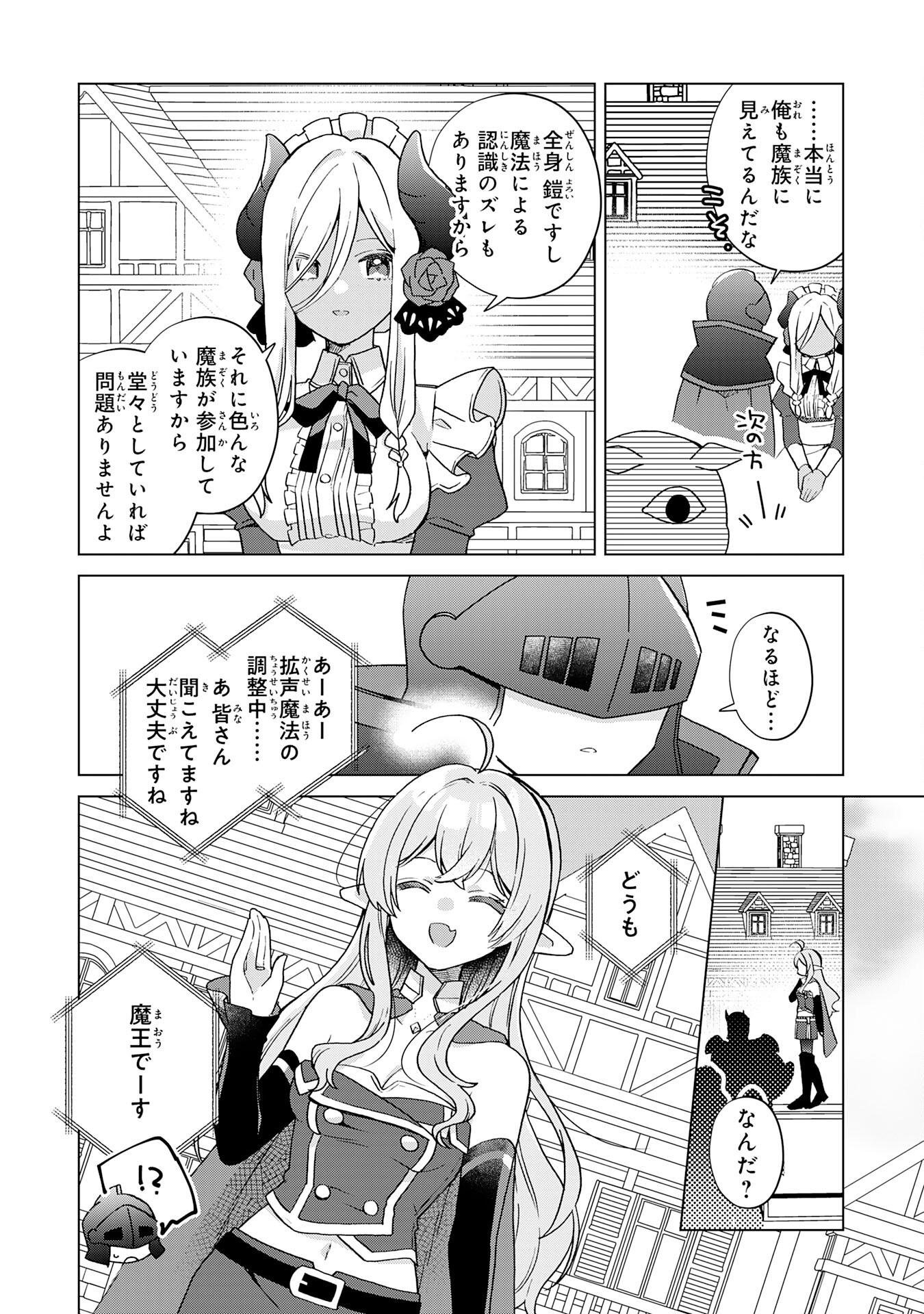 腹ペコ魔王と捕虜勇者！～魔王が俺の部屋に飯を食いに来るんだが 第26話 - Page 4