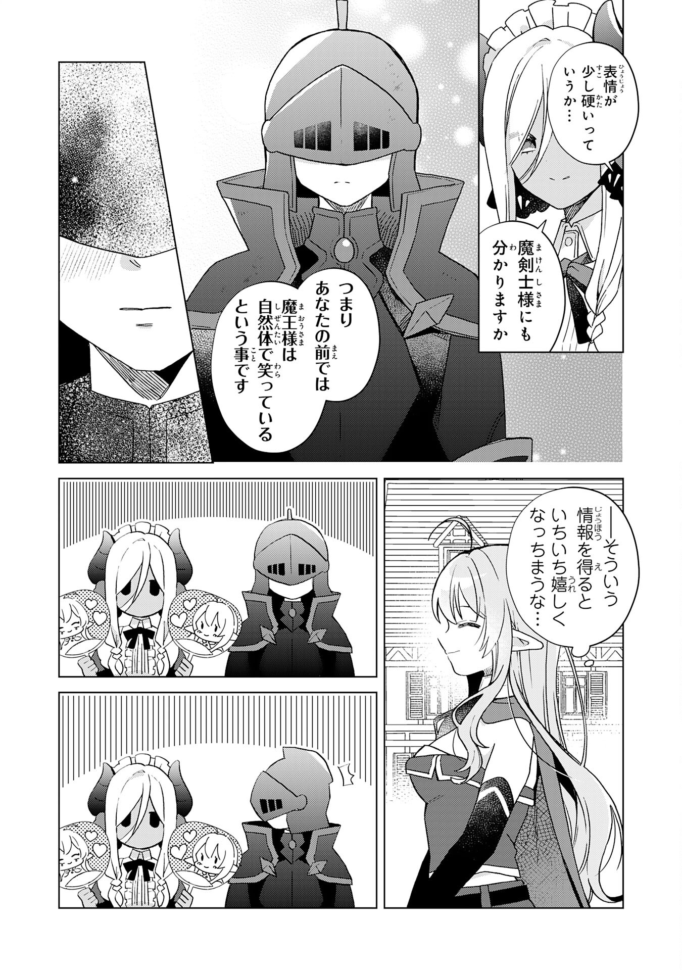 腹ペコ魔王と捕虜勇者！～魔王が俺の部屋に飯を食いに来るんだが 第26話 - Page 7