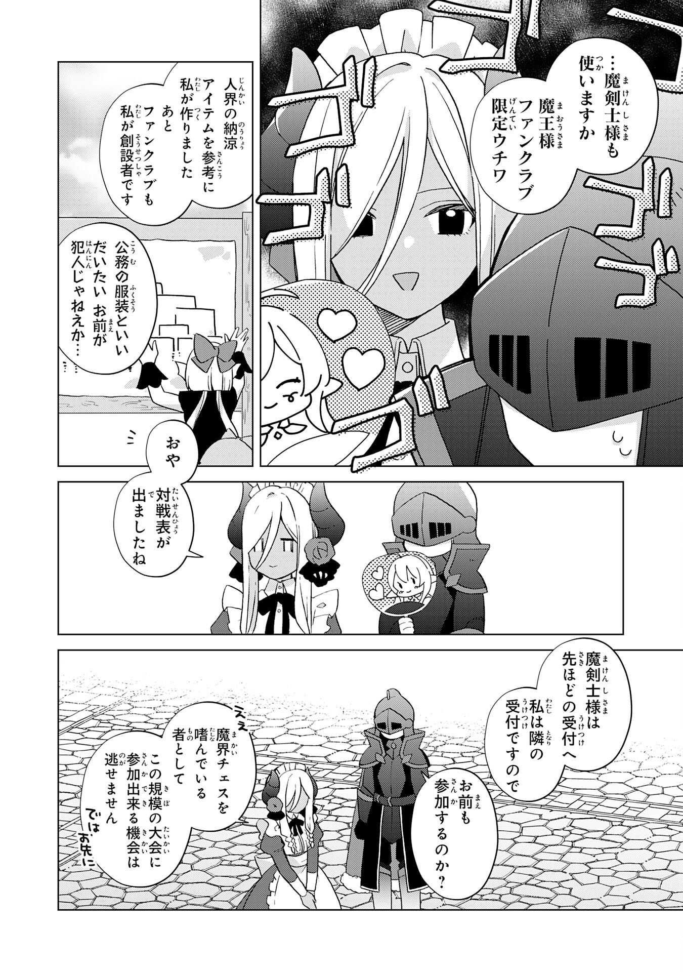 腹ペコ魔王と捕虜勇者！～魔王が俺の部屋に飯を食いに来るんだが 第26話 - Page 8