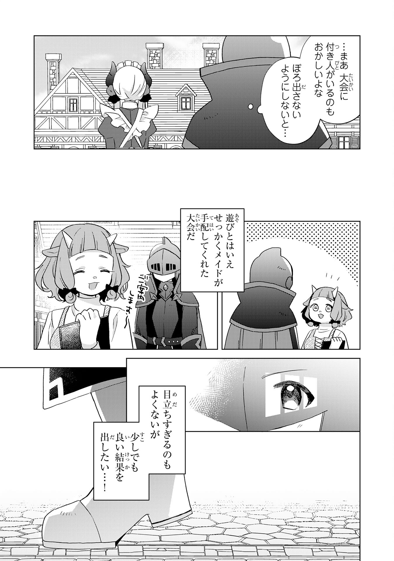 腹ペコ魔王と捕虜勇者！～魔王が俺の部屋に飯を食いに来るんだが 第26話 - Page 9