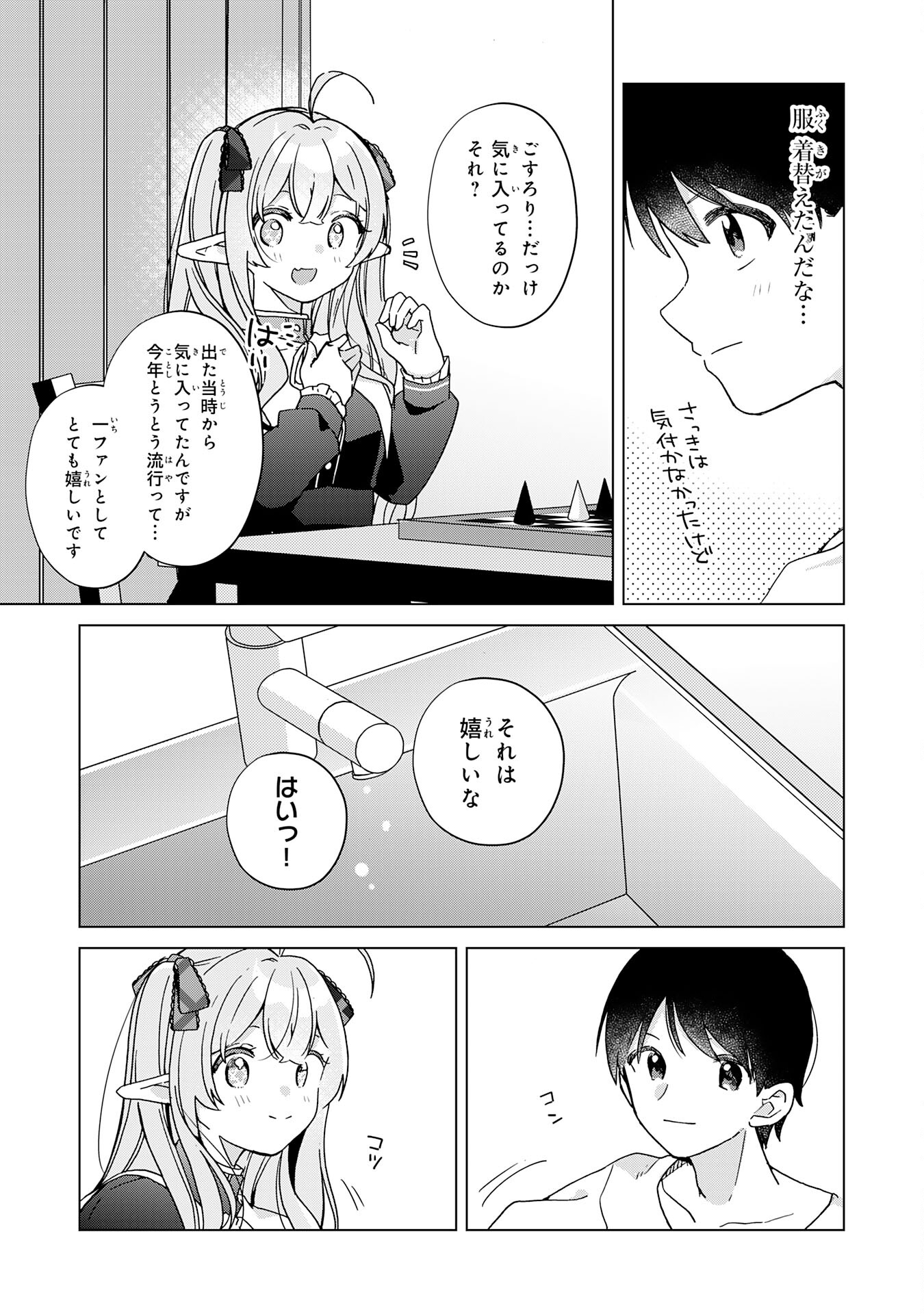 腹ペコ魔王と捕虜勇者！～魔王が俺の部屋に飯を食いに来るんだが 第21話 - Page 13