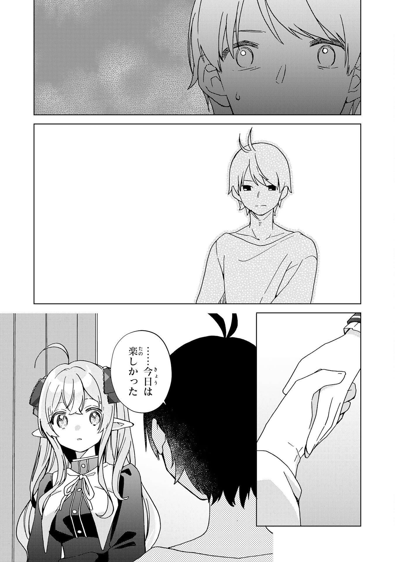 腹ペコ魔王と捕虜勇者！～魔王が俺の部屋に飯を食いに来るんだが 第21話 - Page 19