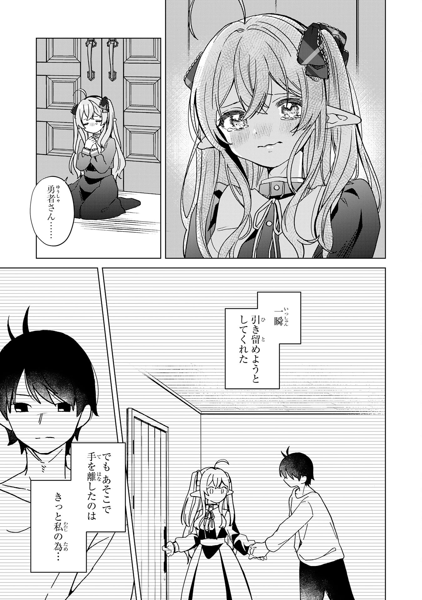 腹ペコ魔王と捕虜勇者！～魔王が俺の部屋に飯を食いに来るんだが 第21話 - Page 25