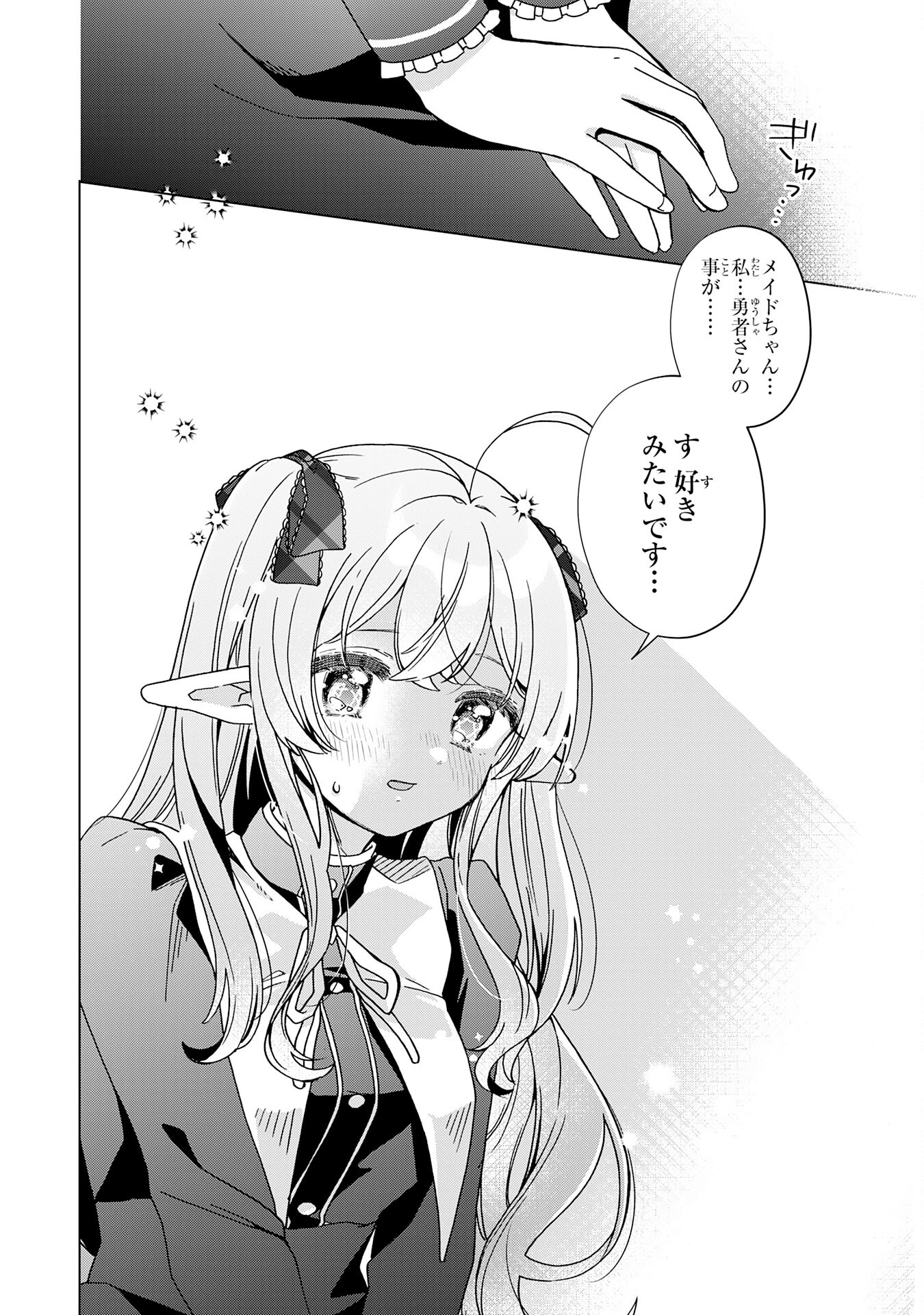 腹ペコ魔王と捕虜勇者！～魔王が俺の部屋に飯を食いに来るんだが 第21話 - Page 30