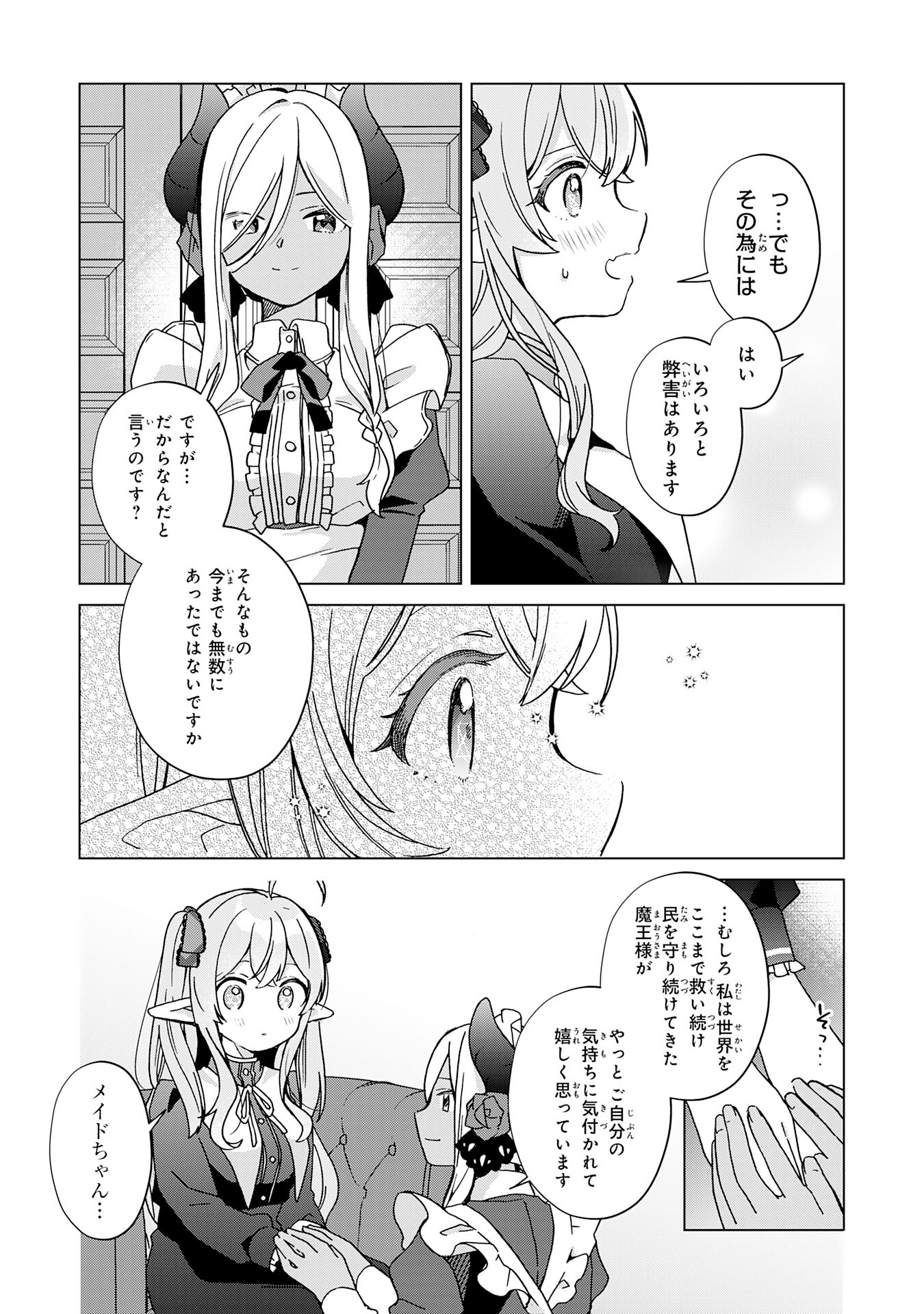 腹ペコ魔王と捕虜勇者！～魔王が俺の部屋に飯を食いに来るんだが 第21話 - Page 32