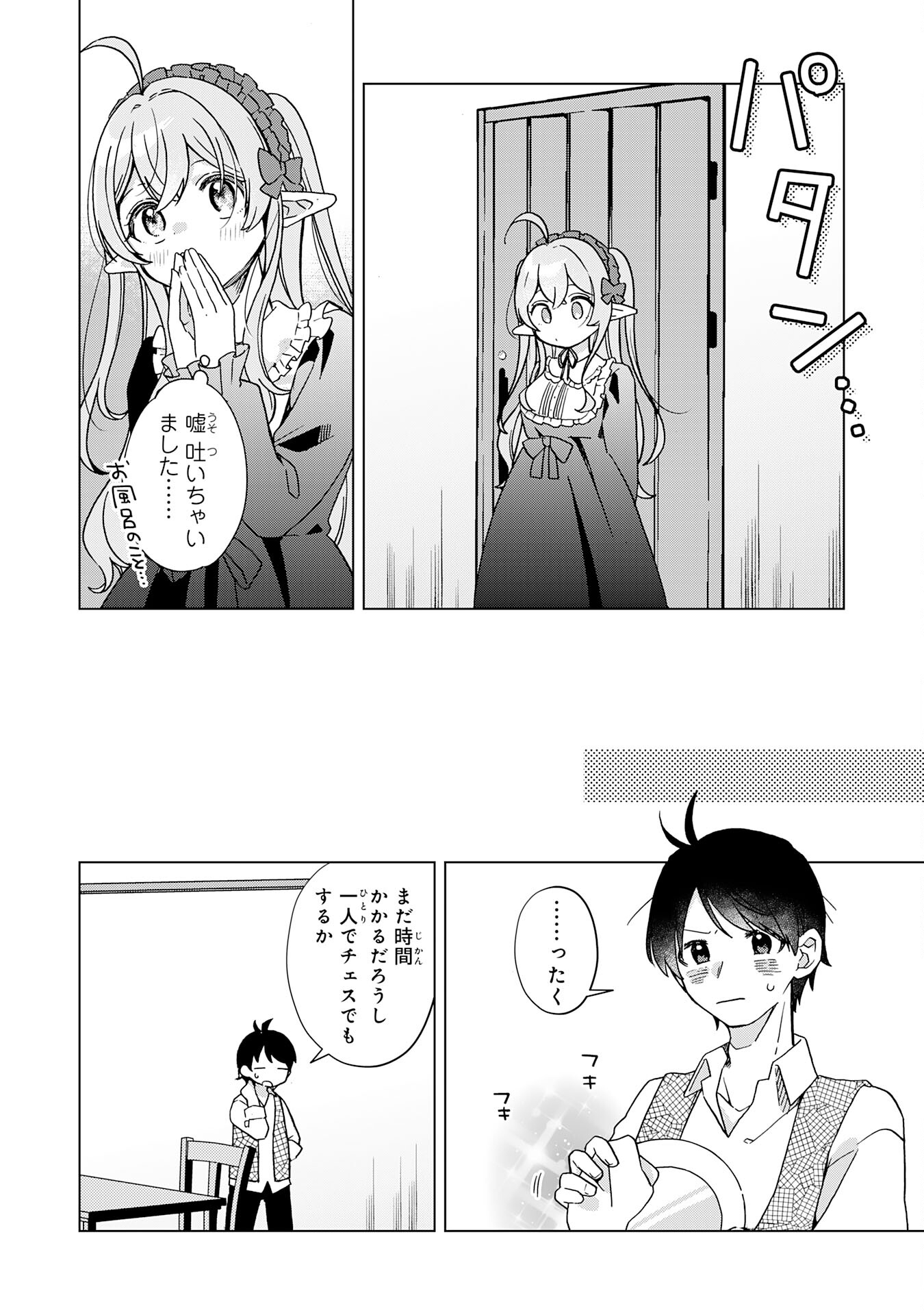 腹ペコ魔王と捕虜勇者！～魔王が俺の部屋に飯を食いに来るんだが 第21話 - Page 4