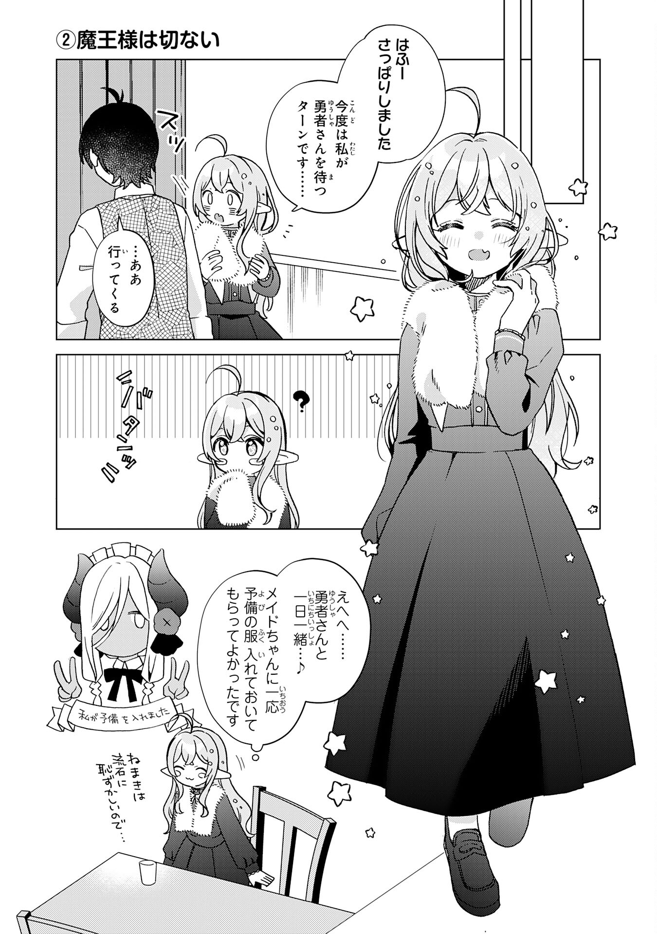 腹ペコ魔王と捕虜勇者！～魔王が俺の部屋に飯を食いに来るんだが 第21話 - Page 7