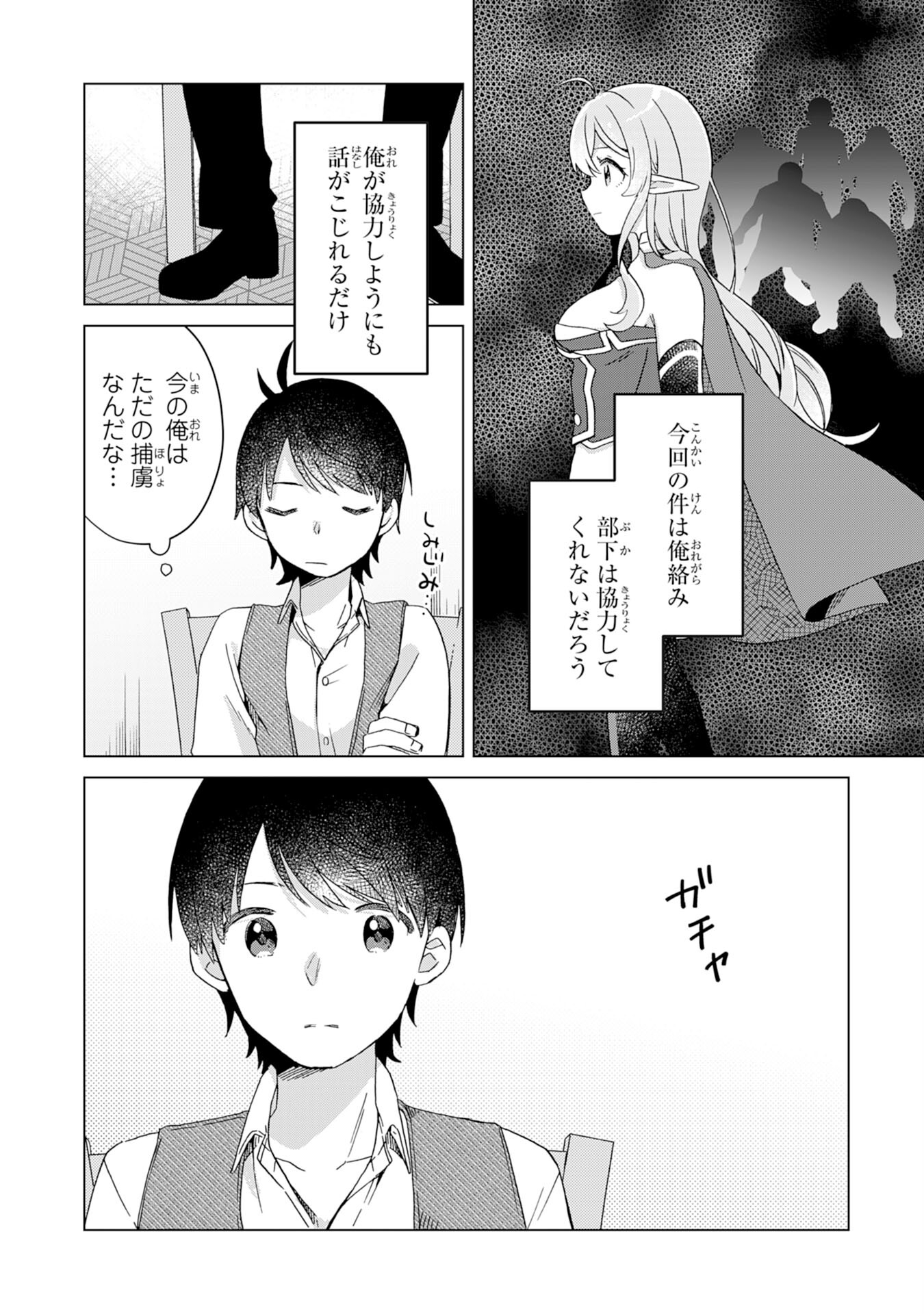 腹ペコ魔王と捕虜勇者！～魔王が俺の部屋に飯を食いに来るんだが 第7話 - Page 14