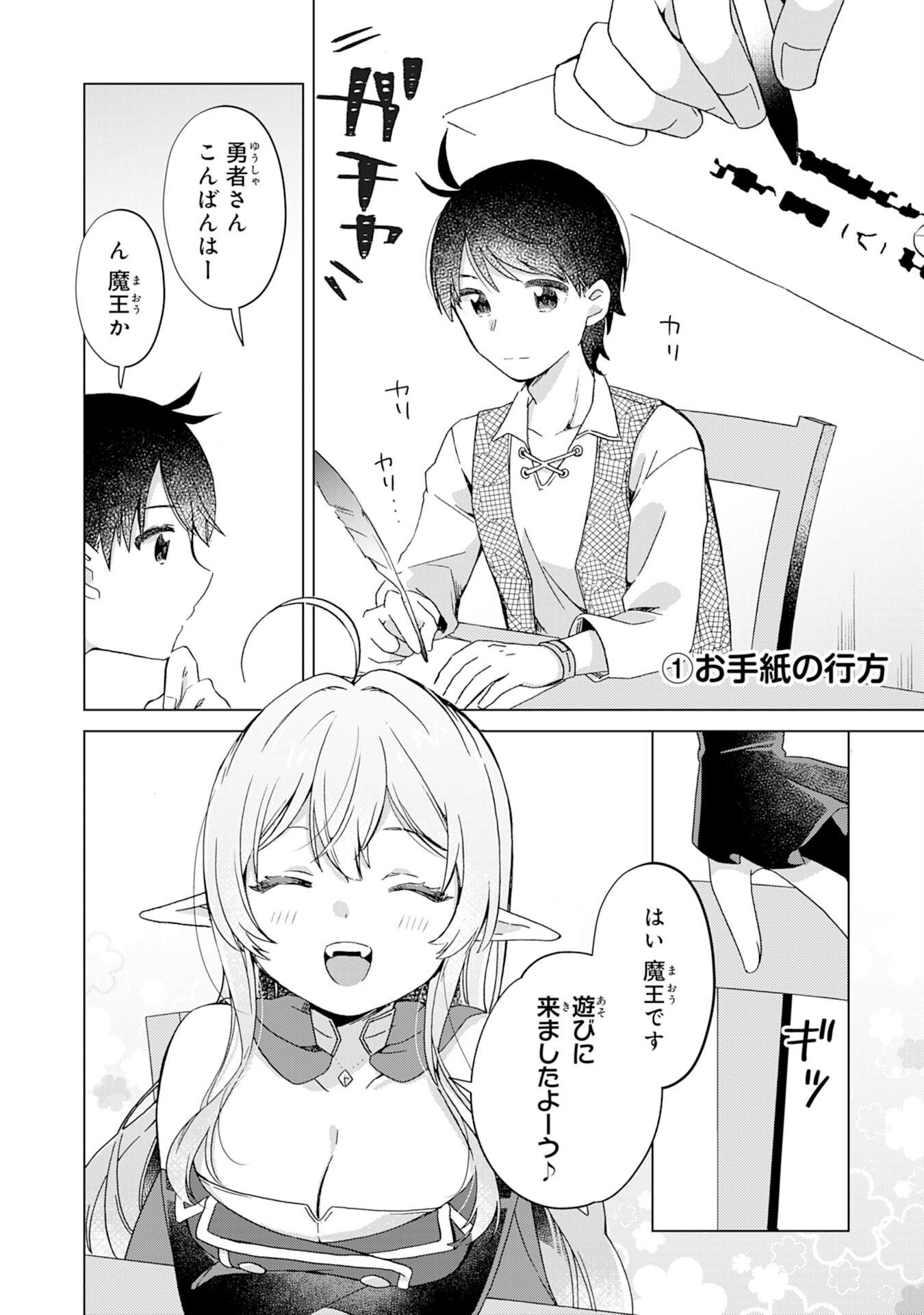 腹ペコ魔王と捕虜勇者！～魔王が俺の部屋に飯を食いに来るんだが 第7話 - Page 2