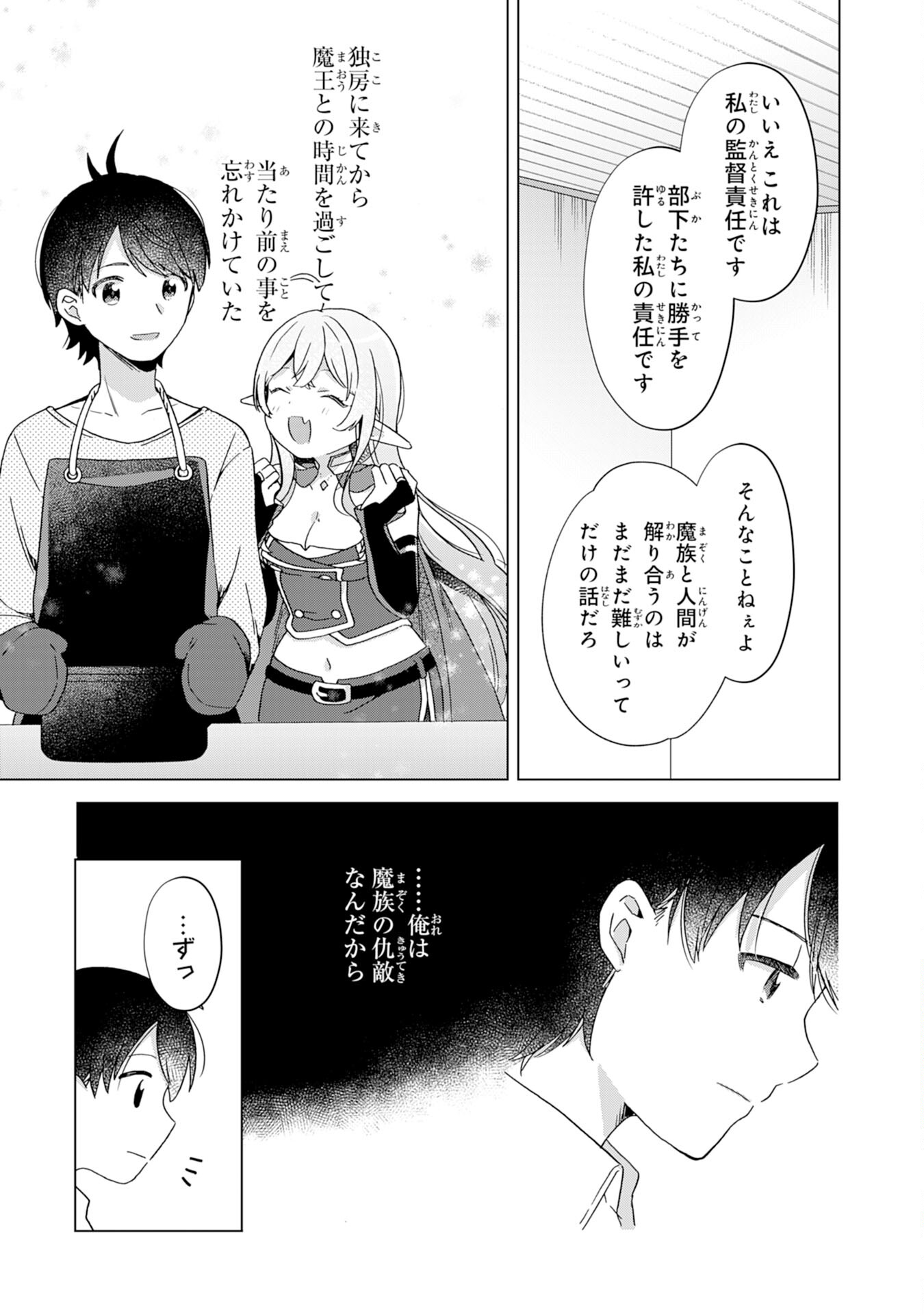 腹ペコ魔王と捕虜勇者！～魔王が俺の部屋に飯を食いに来るんだが 第7話 - Page 19