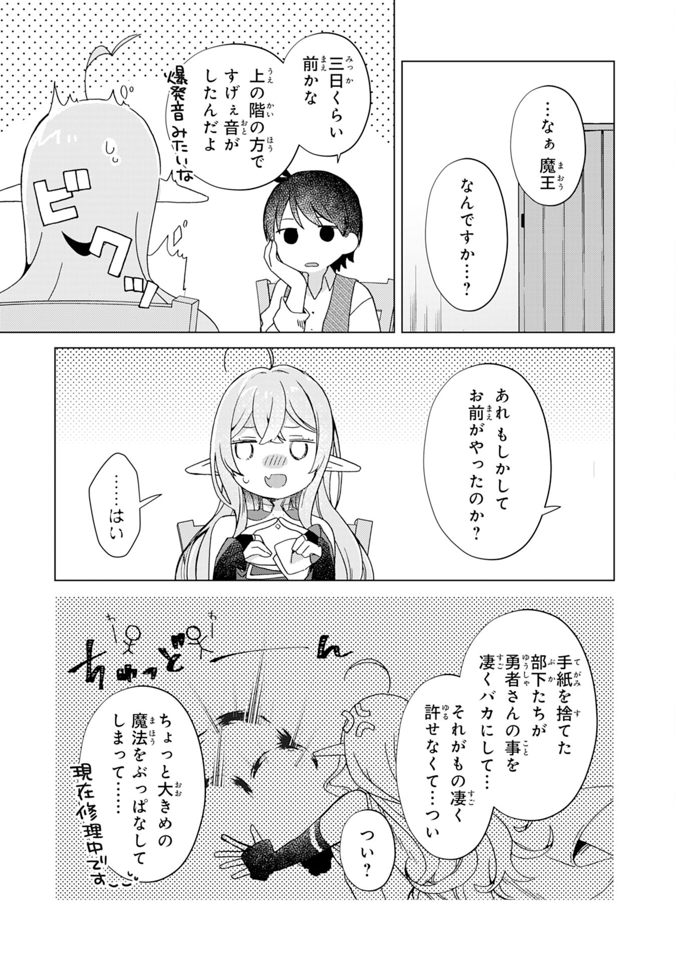 腹ペコ魔王と捕虜勇者！～魔王が俺の部屋に飯を食いに来るんだが 第7話 - Page 27