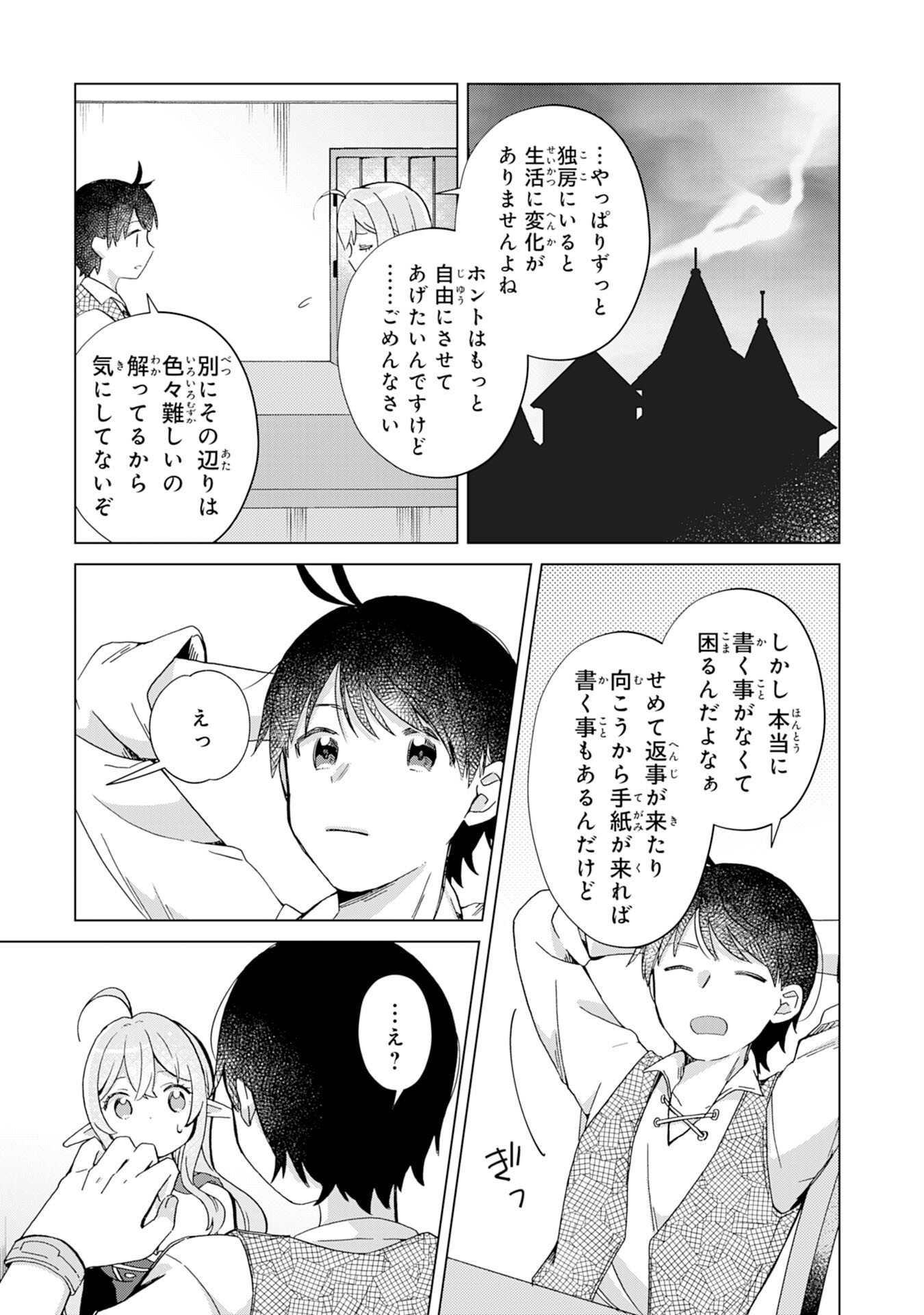 腹ペコ魔王と捕虜勇者！～魔王が俺の部屋に飯を食いに来るんだが 第7話 - Page 5