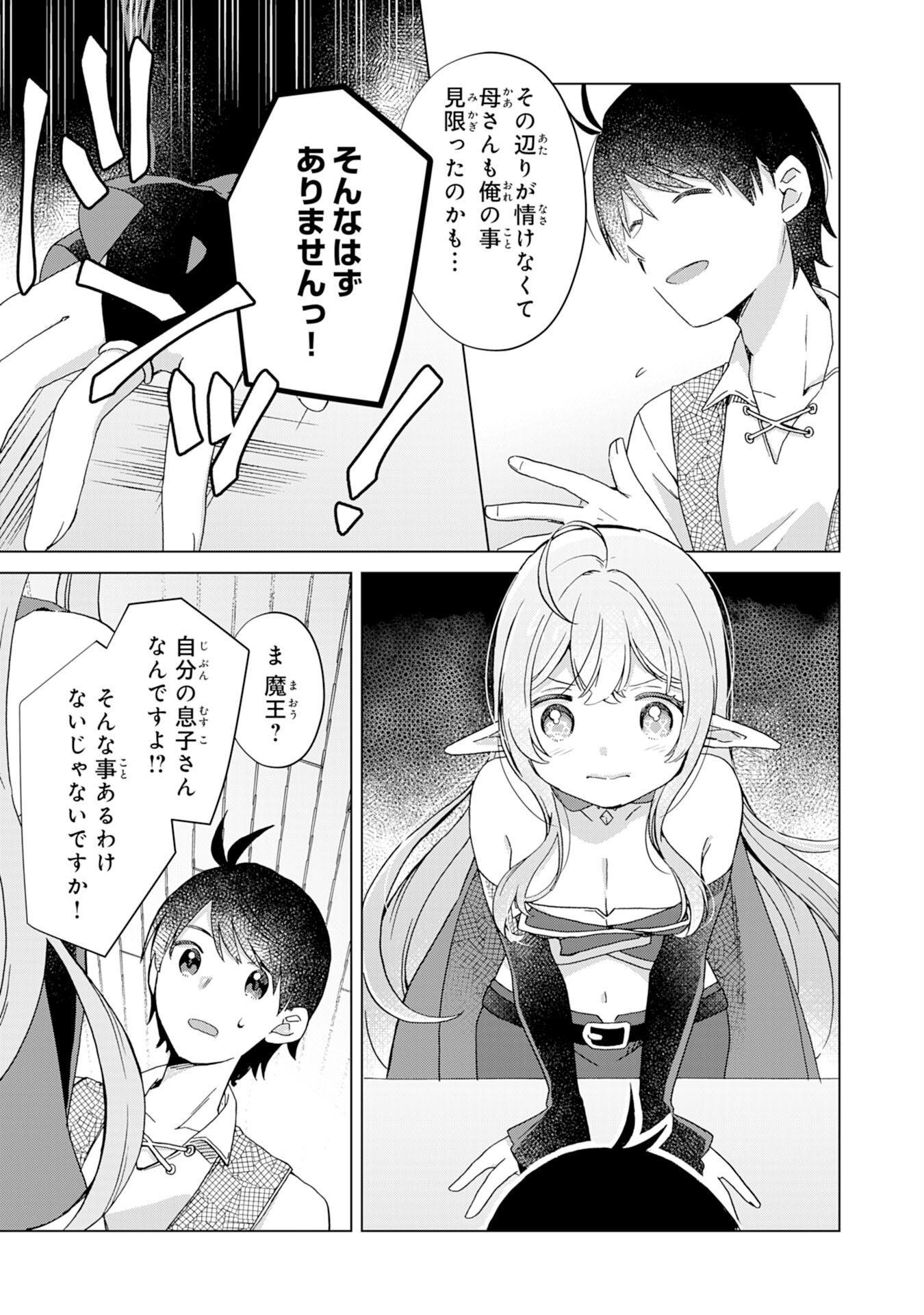 腹ペコ魔王と捕虜勇者！～魔王が俺の部屋に飯を食いに来るんだが 第7話 - Page 7