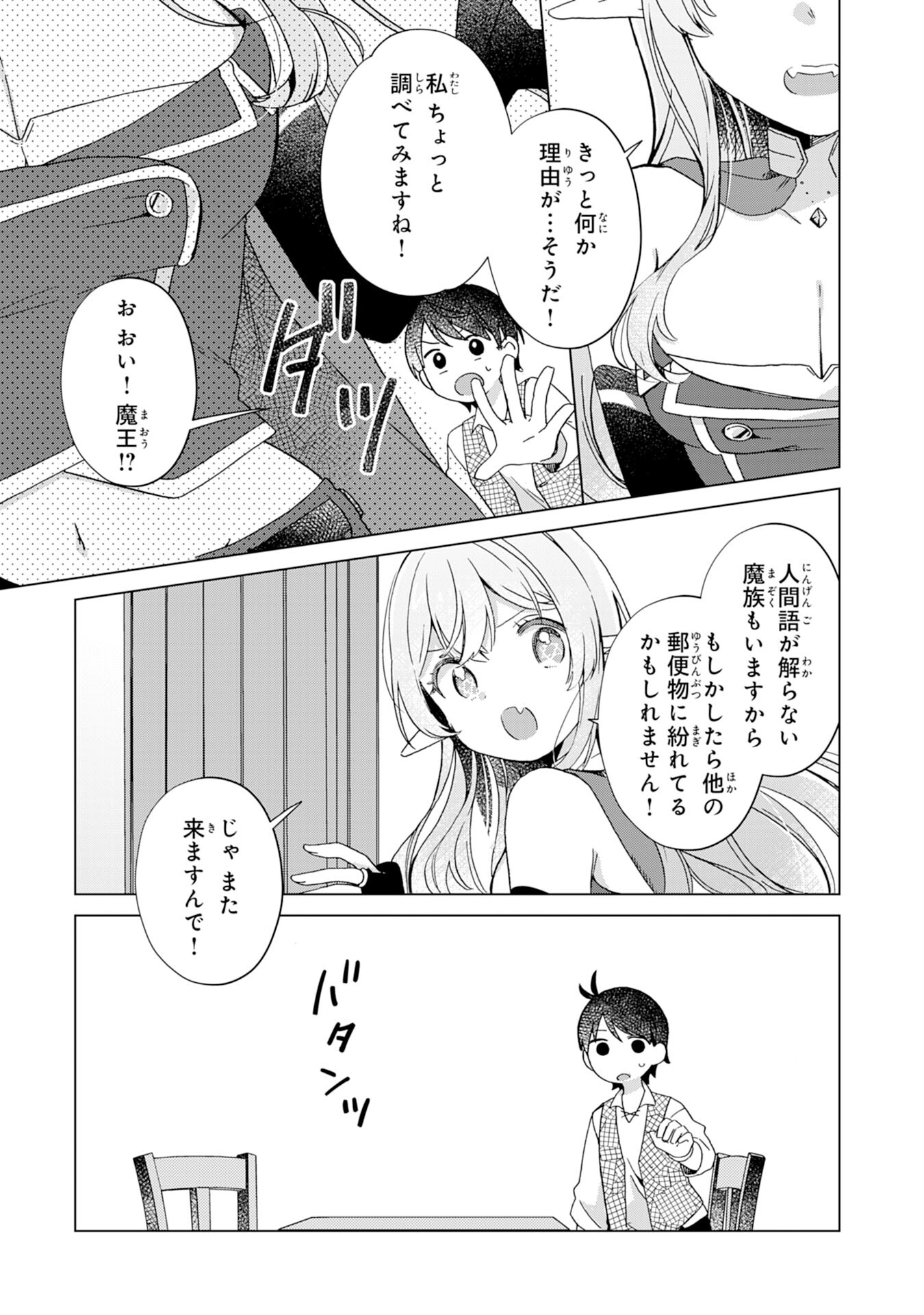 腹ペコ魔王と捕虜勇者！～魔王が俺の部屋に飯を食いに来るんだが 第7話 - Page 9