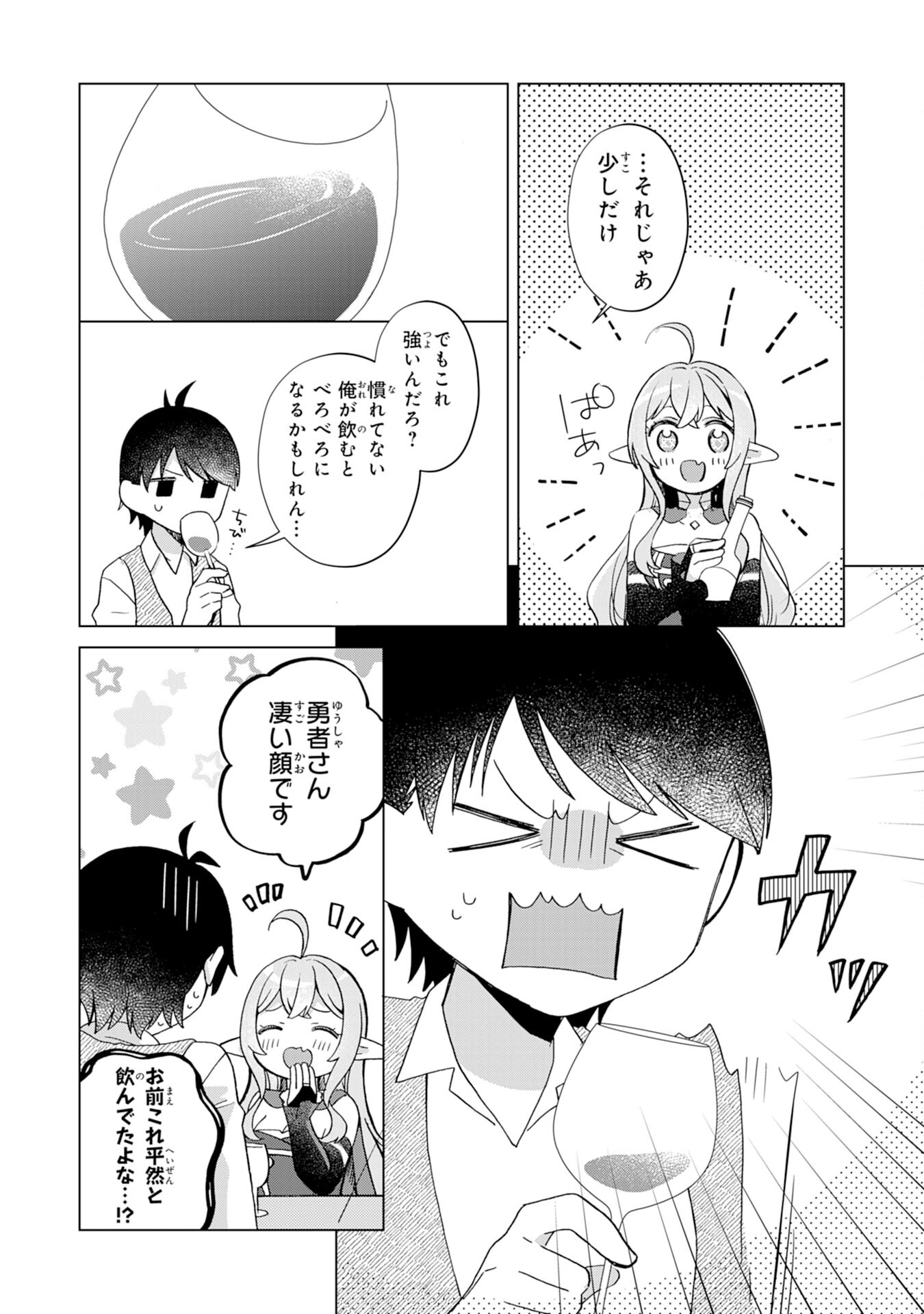 腹ペコ魔王と捕虜勇者！～魔王が俺の部屋に飯を食いに来るんだが 第16話 - Page 10