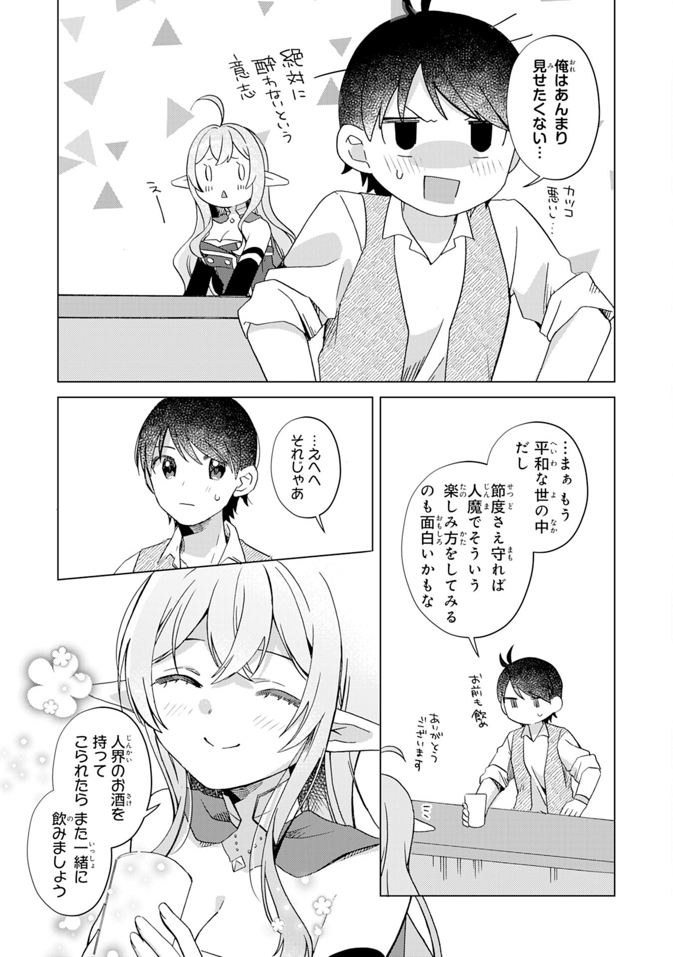 腹ペコ魔王と捕虜勇者！～魔王が俺の部屋に飯を食いに来るんだが 第16話 - Page 13