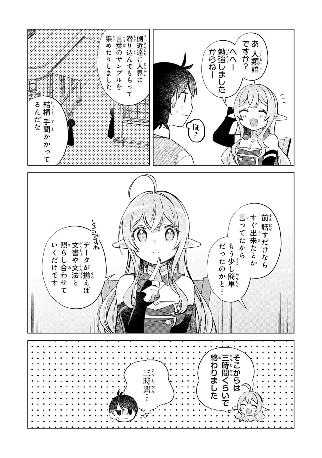 腹ペコ魔王と捕虜勇者！～魔王が俺の部屋に飯を食いに来るんだが 第16話 - Page 21