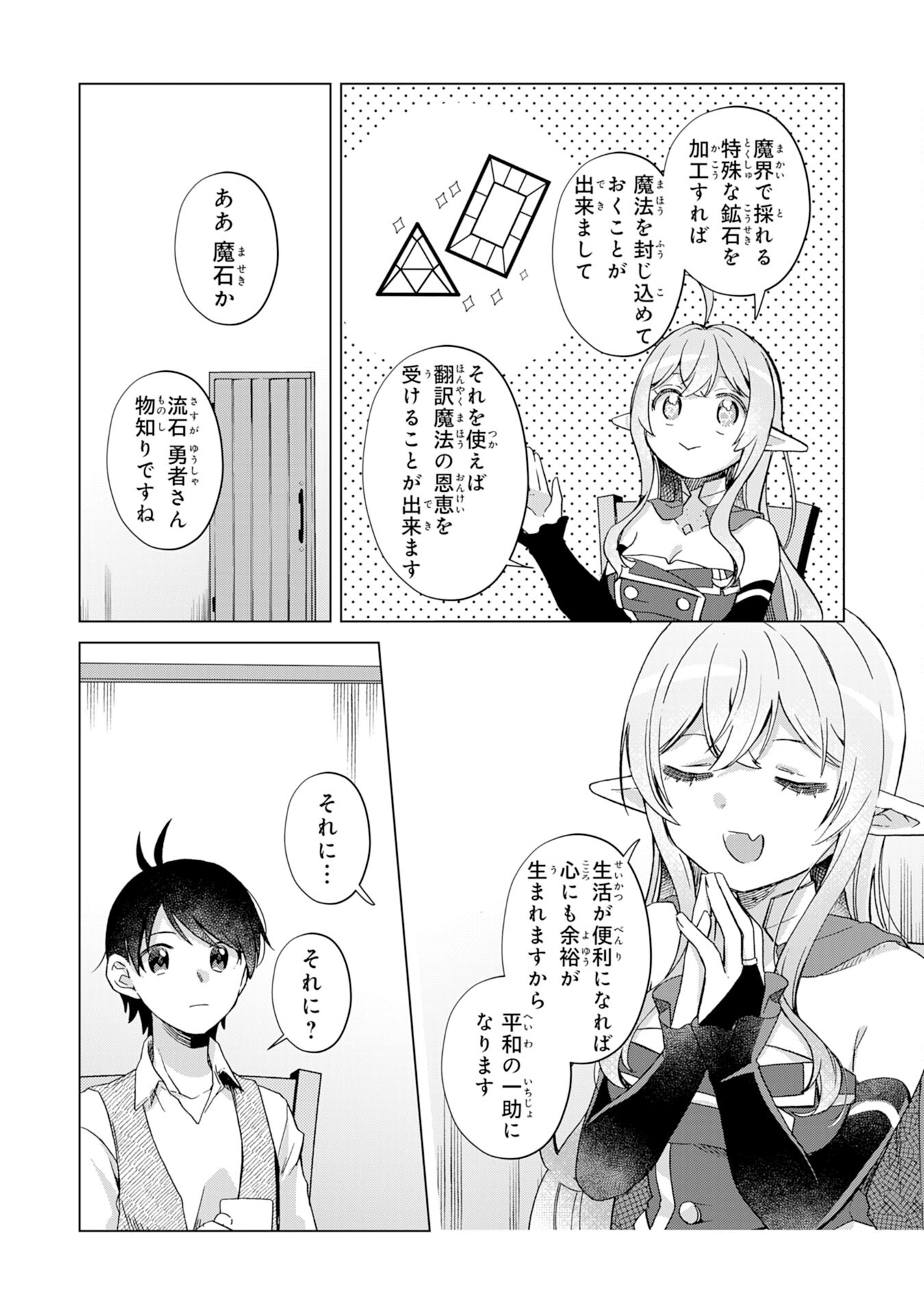 腹ペコ魔王と捕虜勇者！～魔王が俺の部屋に飯を食いに来るんだが 第16話 - Page 24