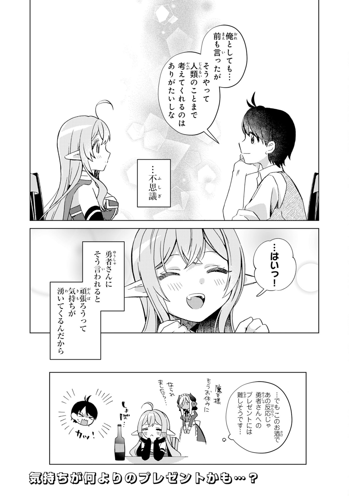 腹ペコ魔王と捕虜勇者！～魔王が俺の部屋に飯を食いに来るんだが 第16話 - Page 26