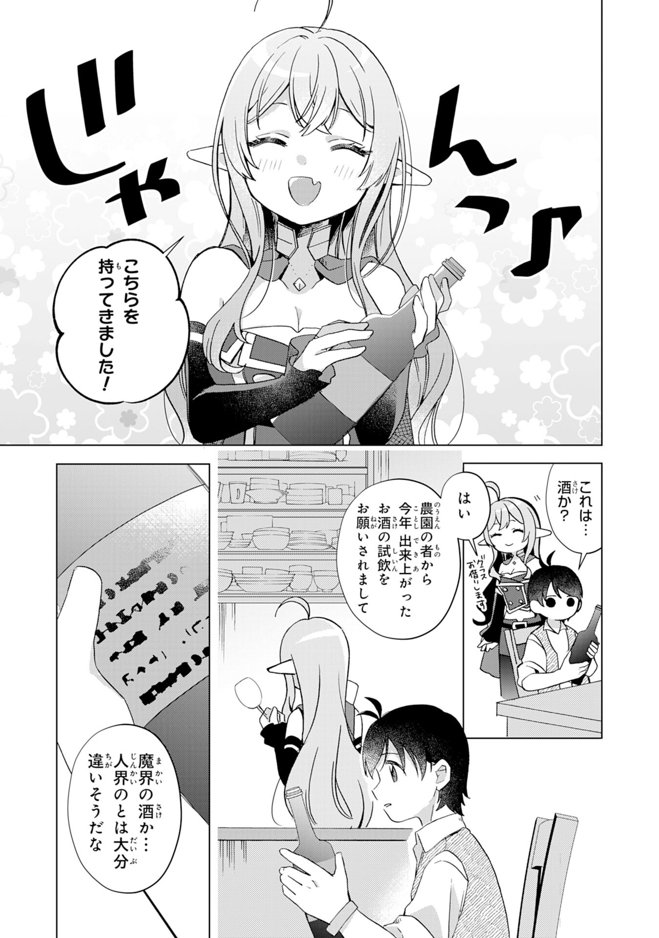 腹ペコ魔王と捕虜勇者！～魔王が俺の部屋に飯を食いに来るんだが 第16話 - Page 3