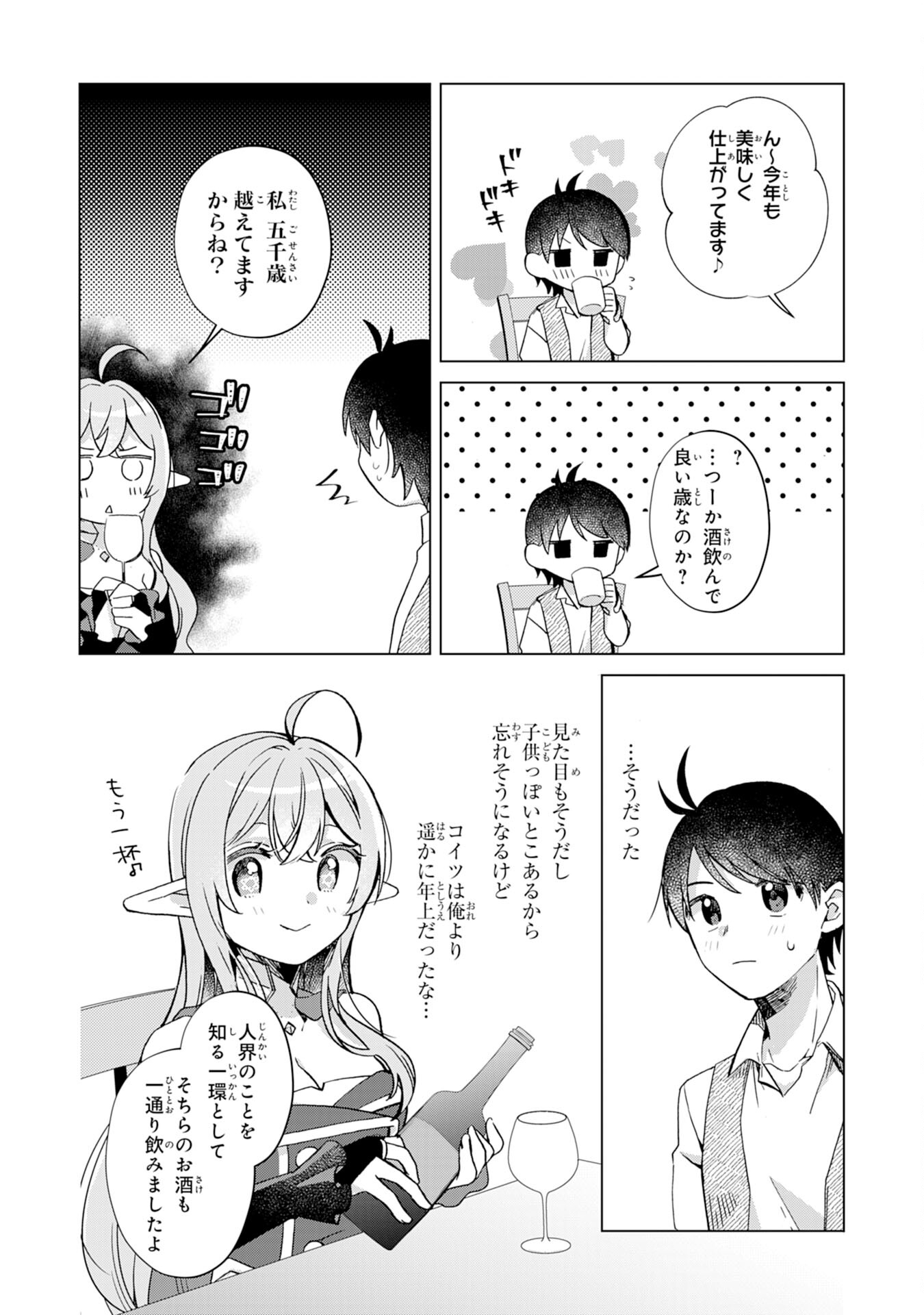 腹ペコ魔王と捕虜勇者！～魔王が俺の部屋に飯を食いに来るんだが 第16話 - Page 6