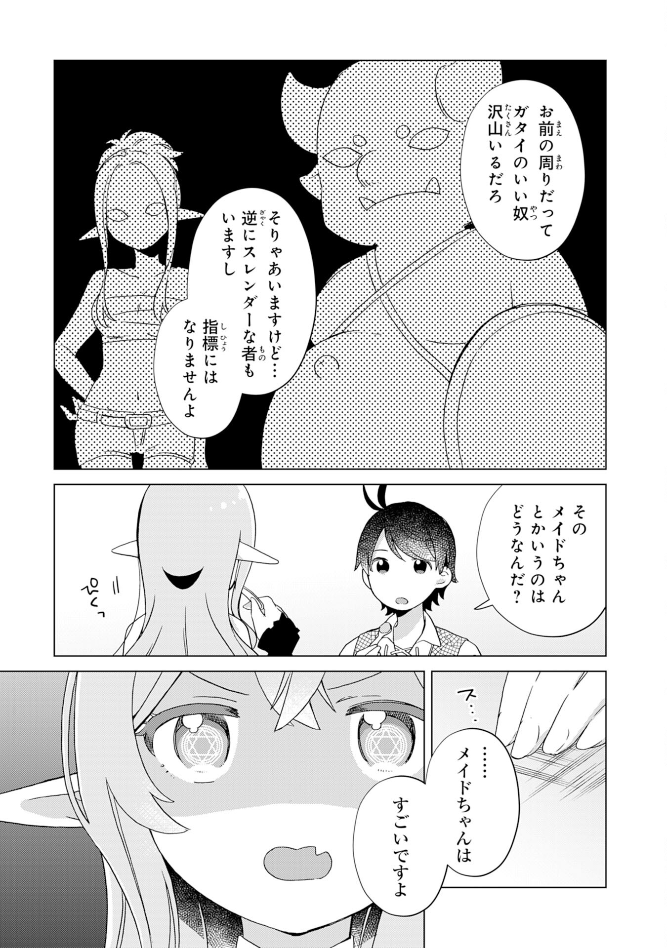 腹ペコ魔王と捕虜勇者！～魔王が俺の部屋に飯を食いに来るんだが 第5話 - Page 11