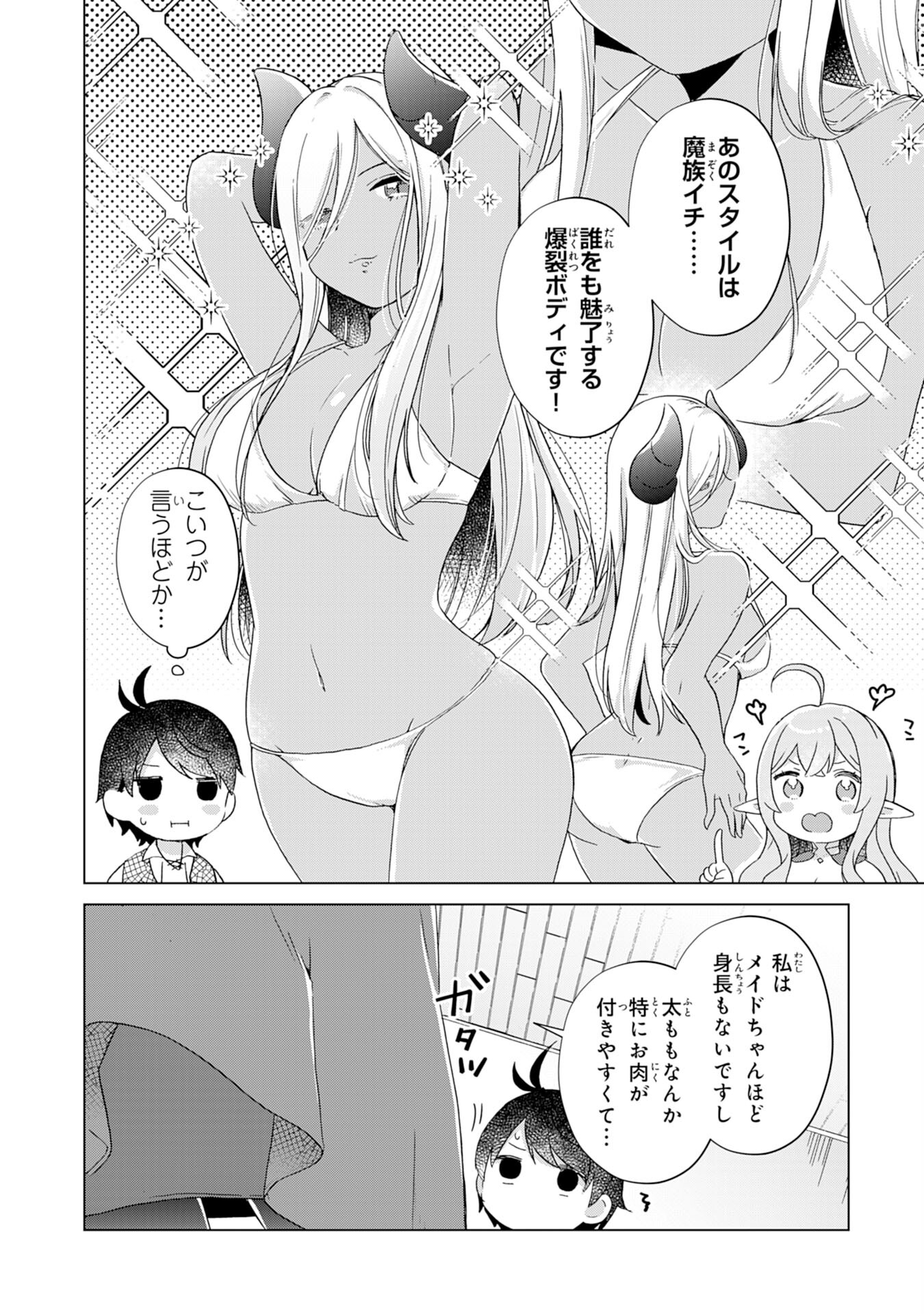 腹ペコ魔王と捕虜勇者！～魔王が俺の部屋に飯を食いに来るんだが 第5話 - Page 12