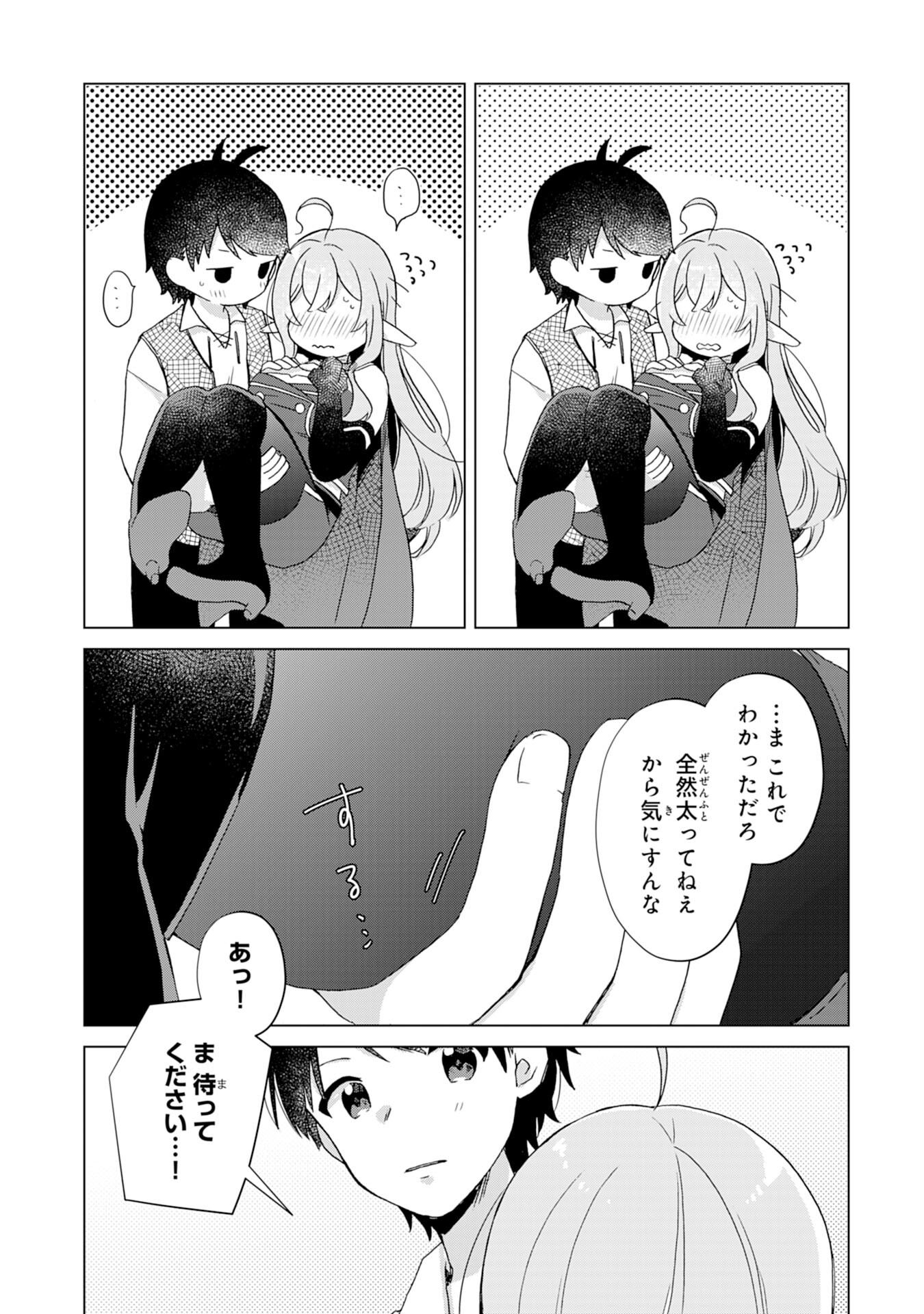 腹ペコ魔王と捕虜勇者！～魔王が俺の部屋に飯を食いに来るんだが 第5話 - Page 20