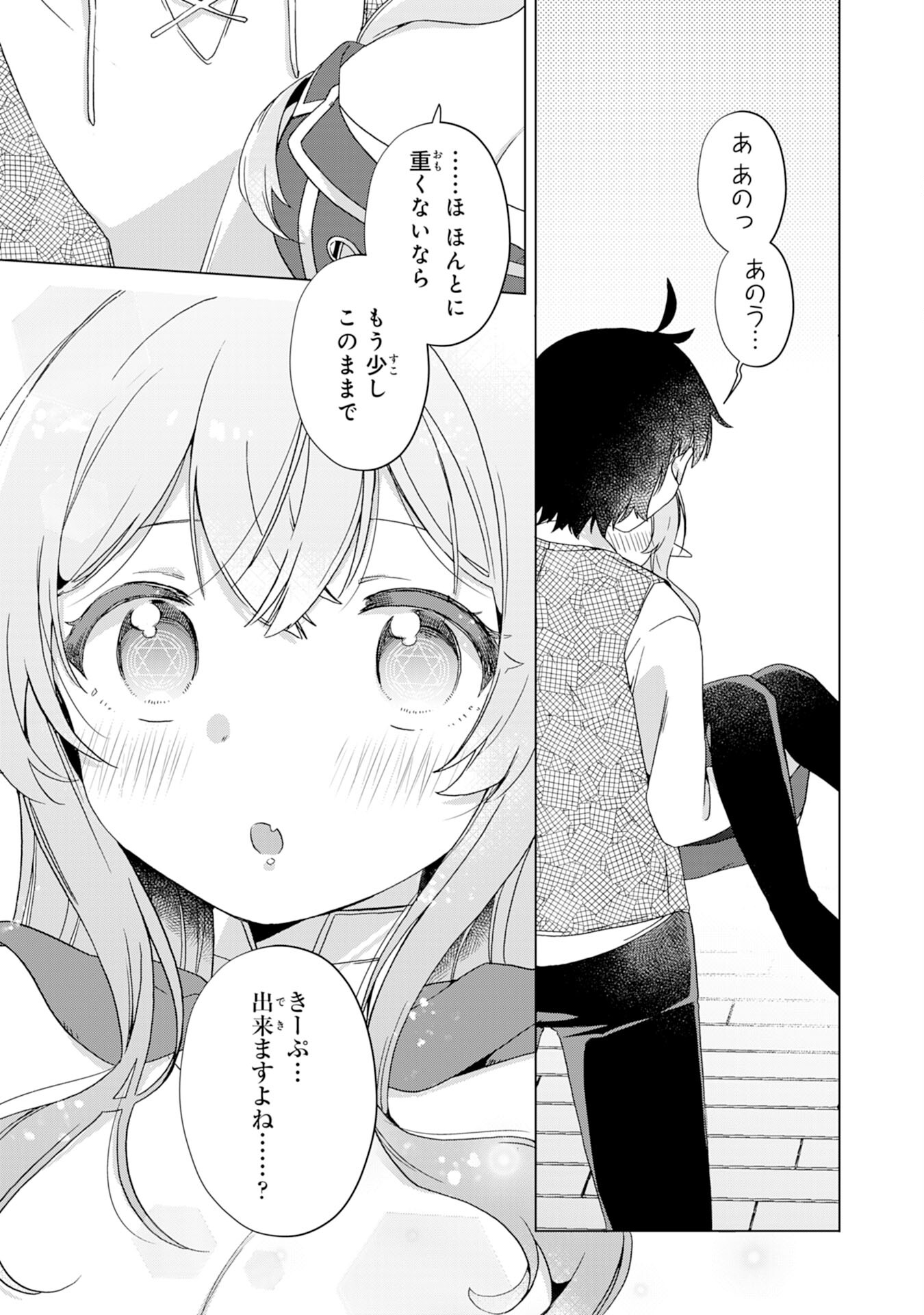 腹ペコ魔王と捕虜勇者！～魔王が俺の部屋に飯を食いに来るんだが 第5話 - Page 21