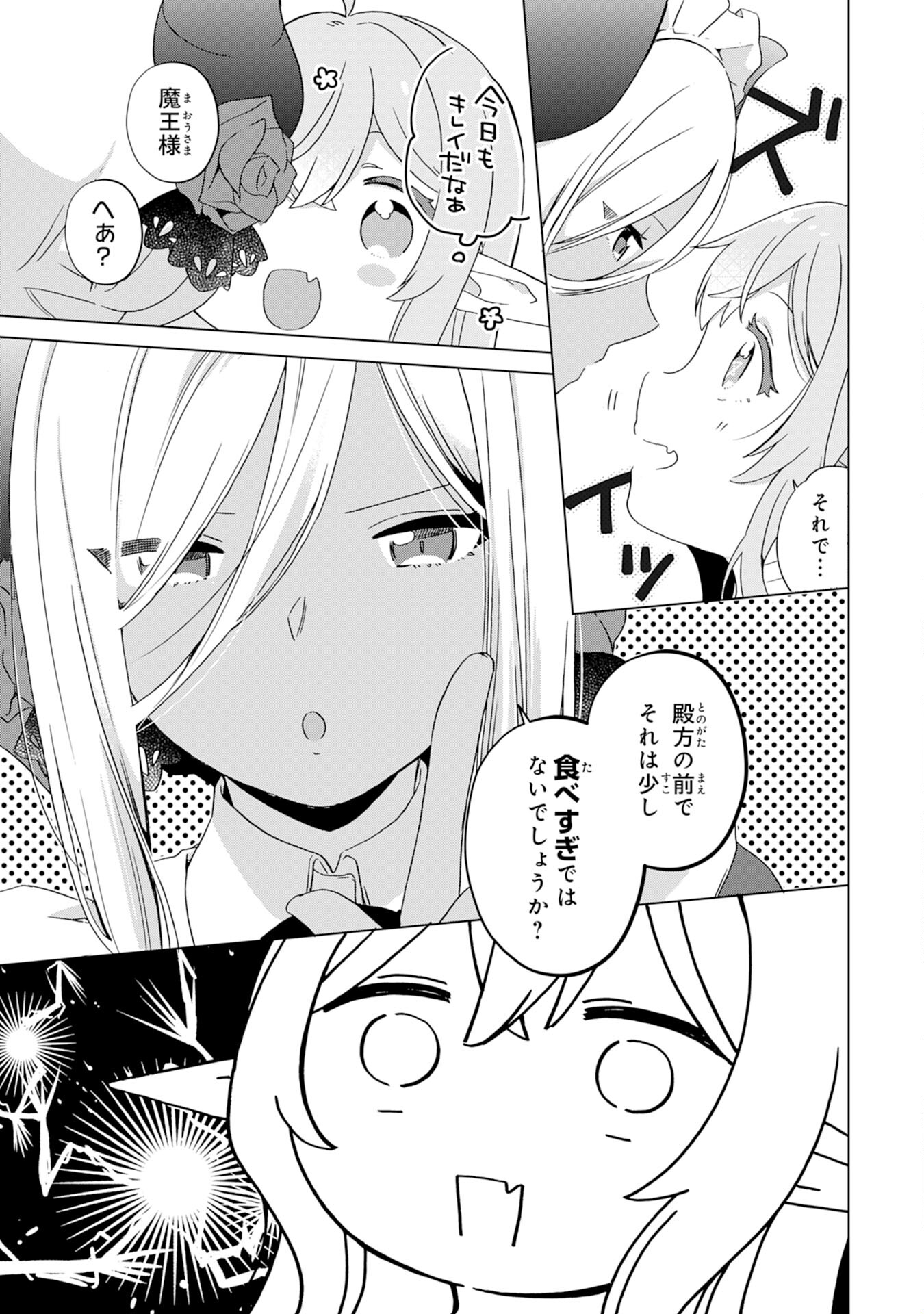 腹ペコ魔王と捕虜勇者！～魔王が俺の部屋に飯を食いに来るんだが 第5話 - Page 8