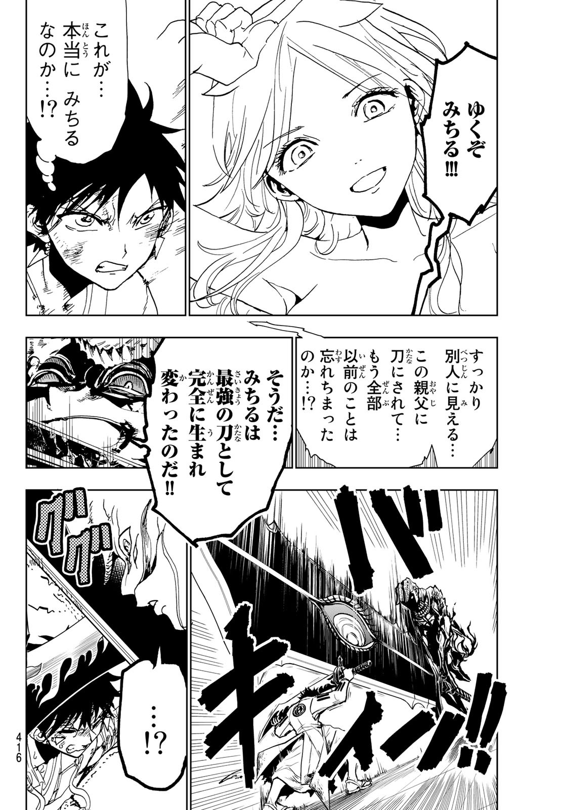 Orient -オリエント- 第109話 - Page 14