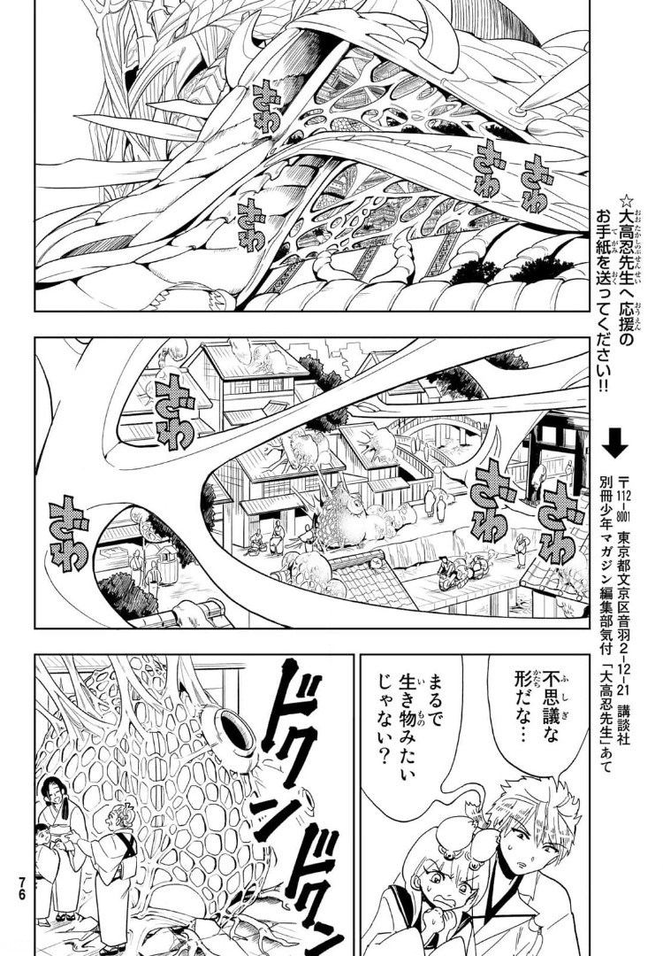 Orient -オリエント- 第120話 - Page 20