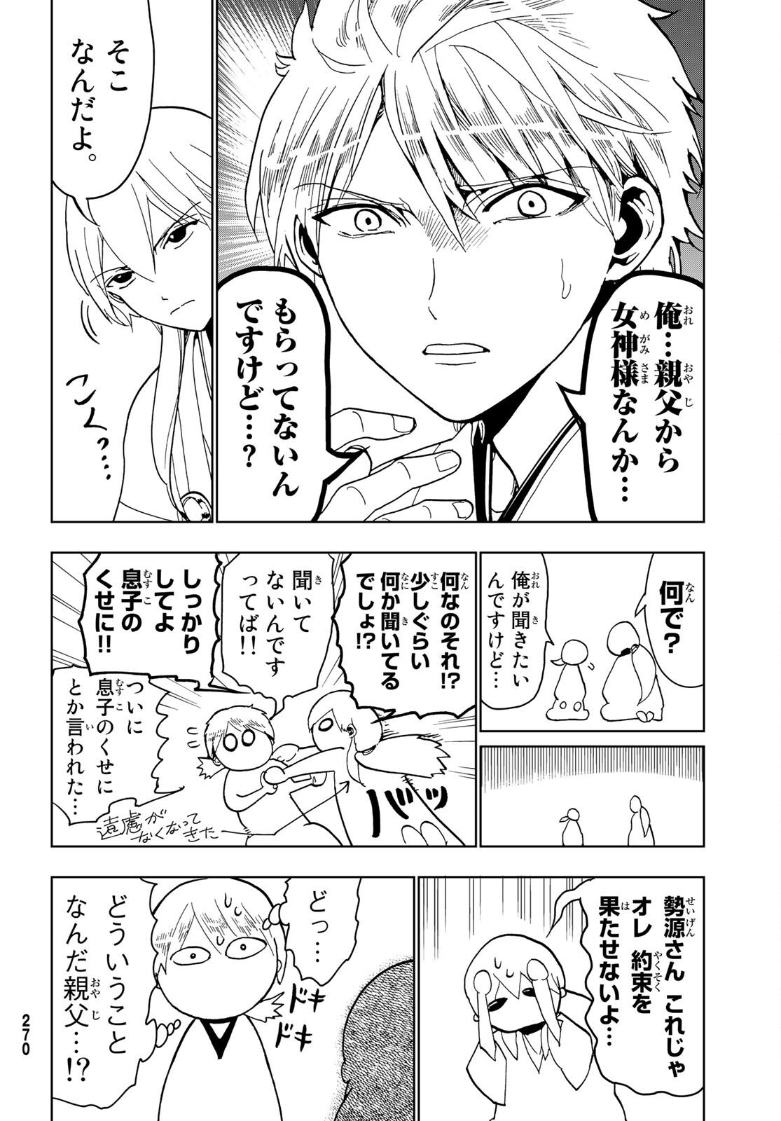 Orient -オリエント- 第128話 - Page 6