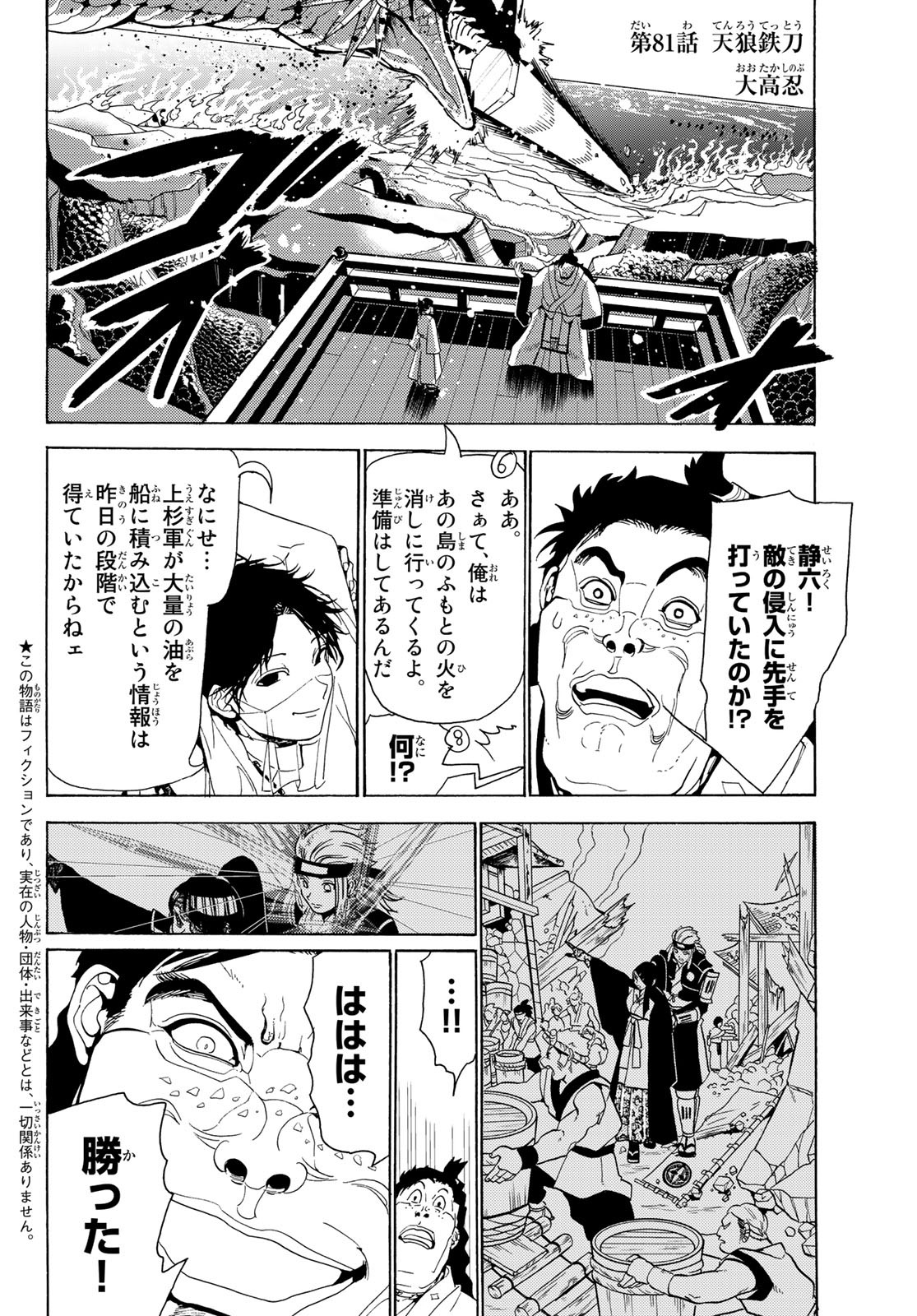 Orient -オリエント- 第81話 - Page 2