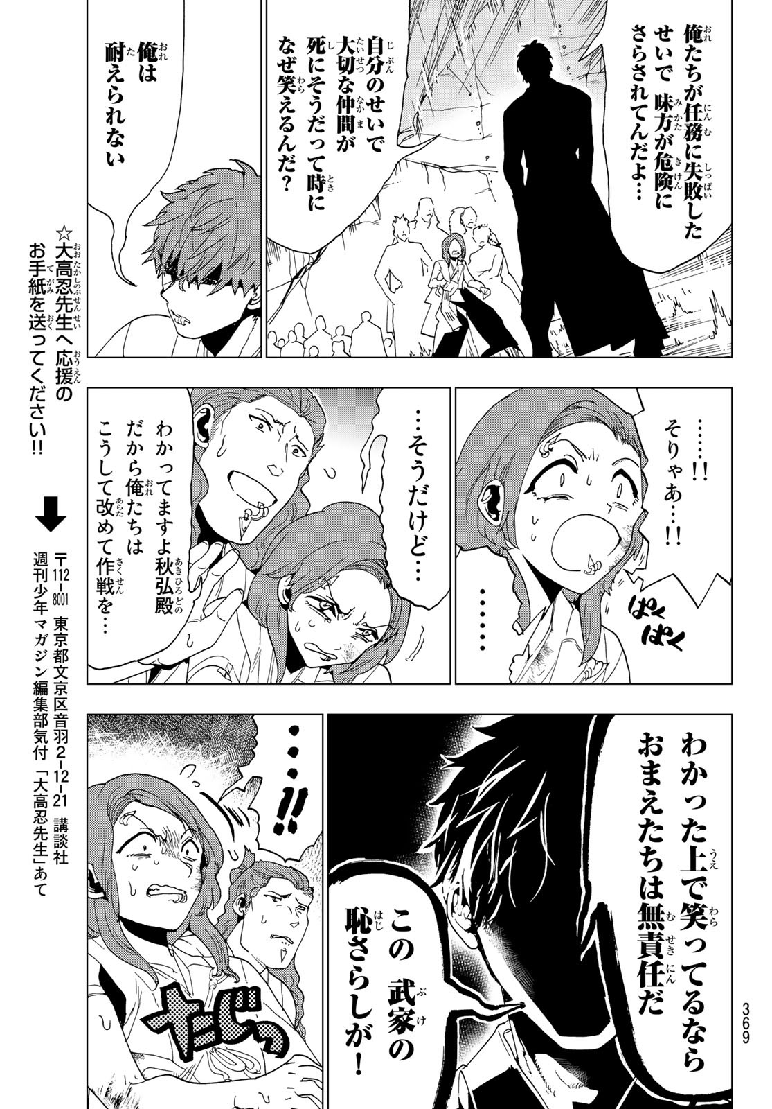 Orient -オリエント- 第99話 - Page 11