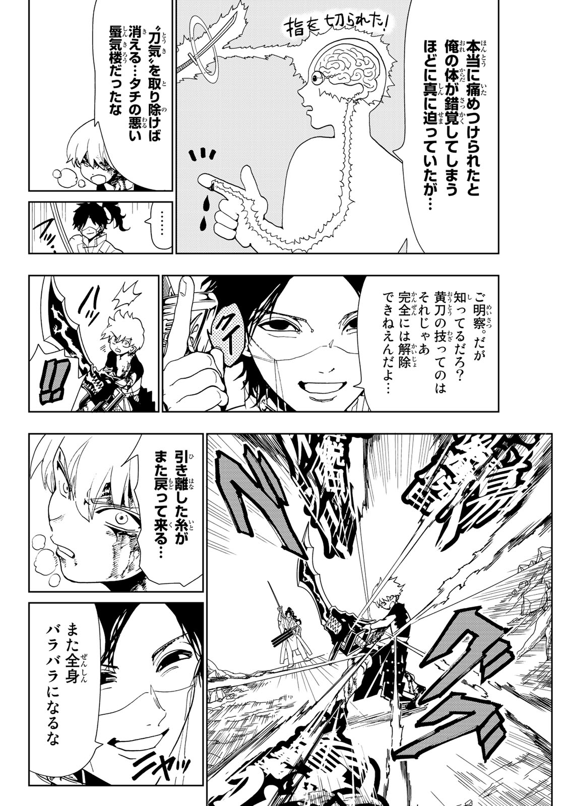 Orient -オリエント- 第87話 - Page 8