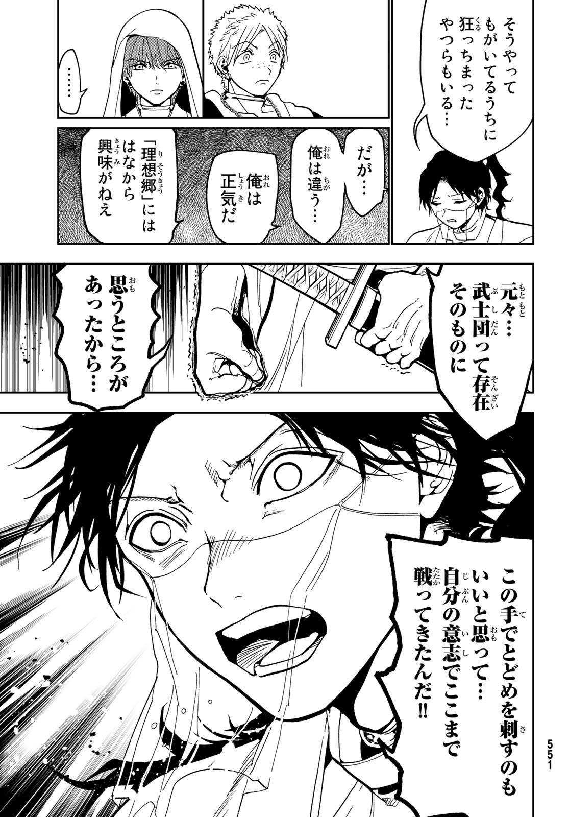 Orient -オリエント- 第140話 - Page 19