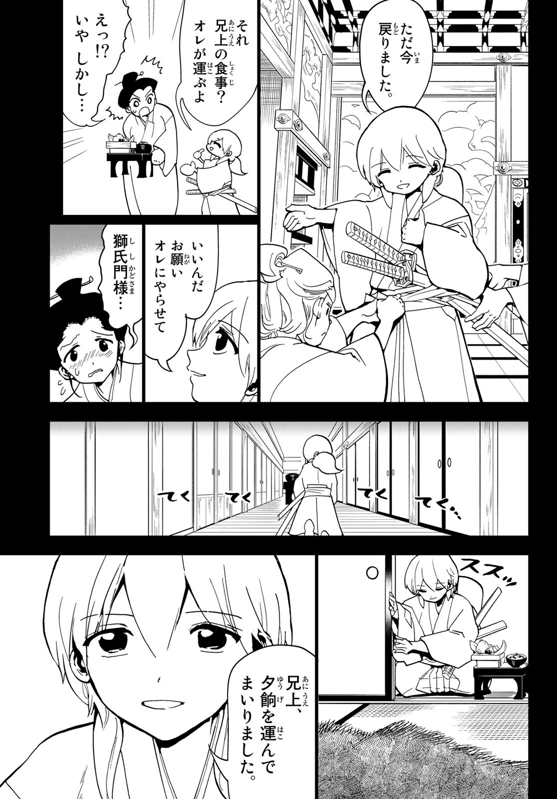 Orient -オリエント- 第126話 - Page 7