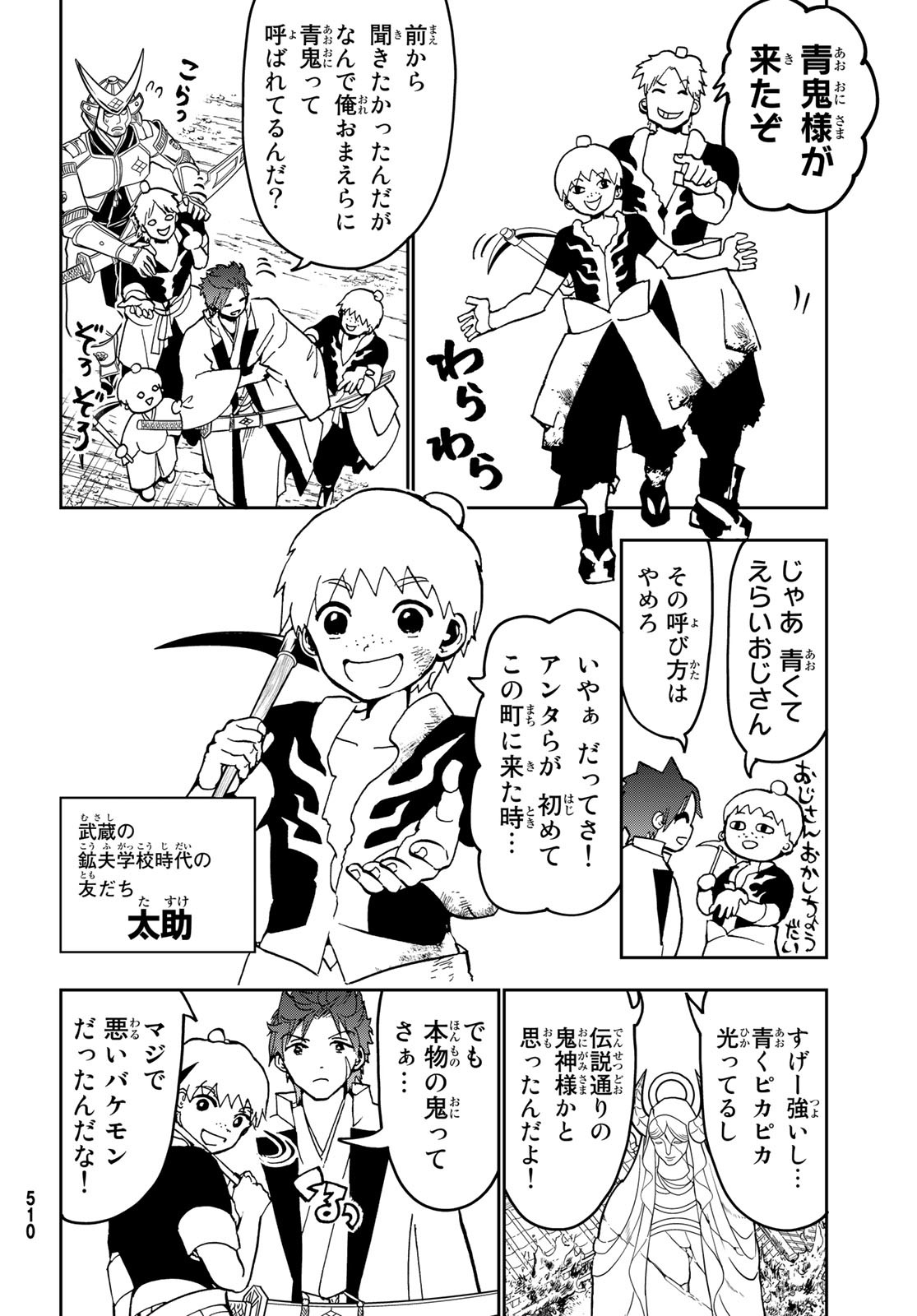 Orient -オリエント- 第138話 - Page 30