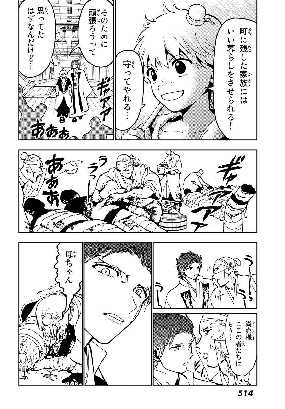 Orient -オリエント- 第138話 - Page 34