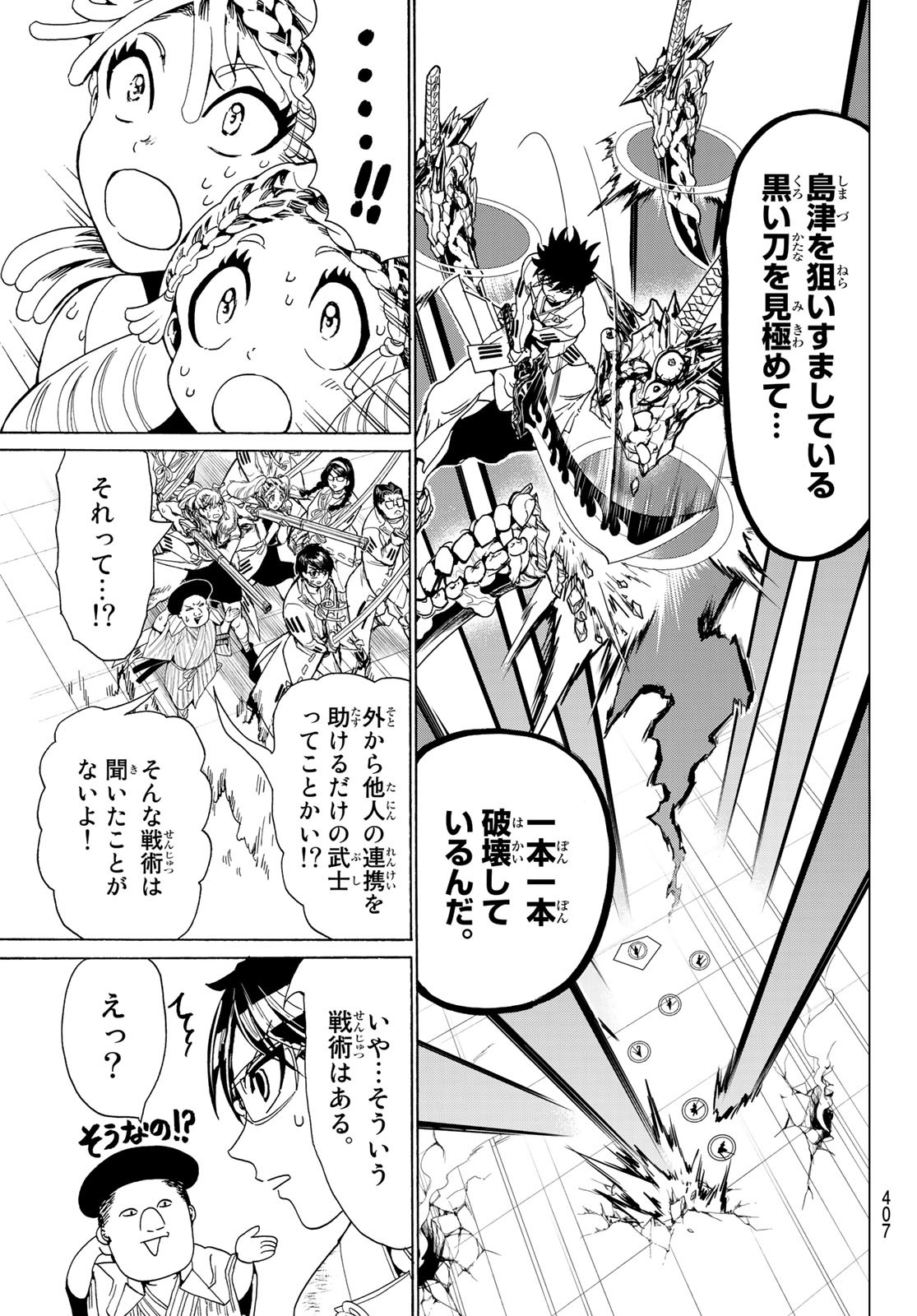 Orient -オリエント- 第96話 - Page 13