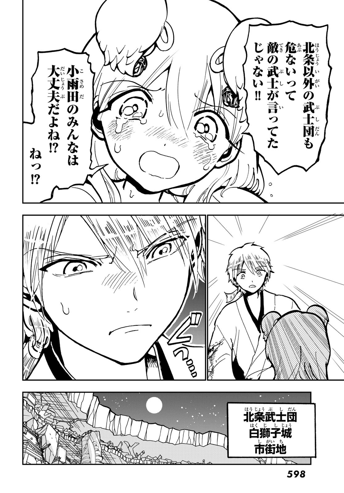 Orient -オリエント- 第137話 - Page 4