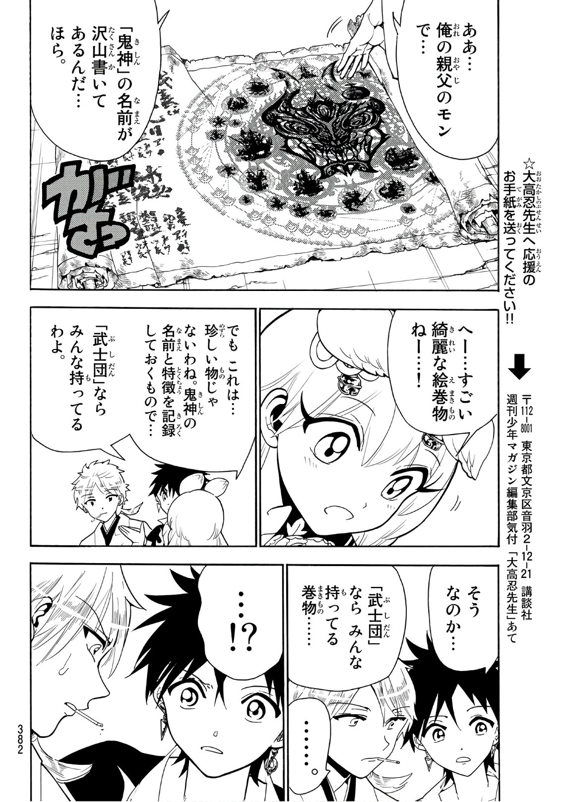 Orient -オリエント- 第46話 - Page 16