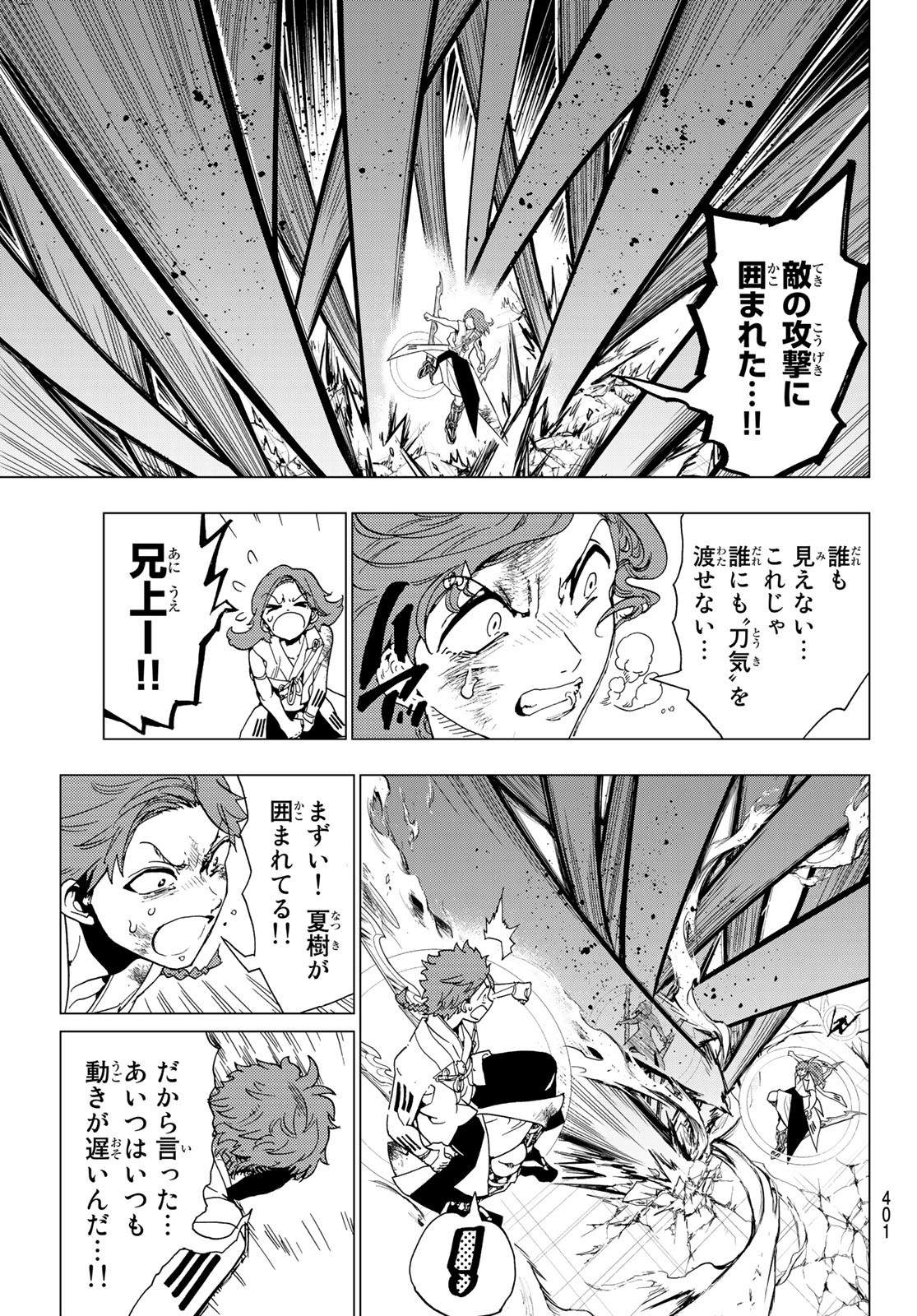 Orient -オリエント- 第97話 - Page 5